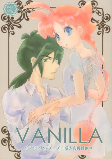 VANILLA purinsesuchuchu seijin kō sairoku-shū  sample page 1 full