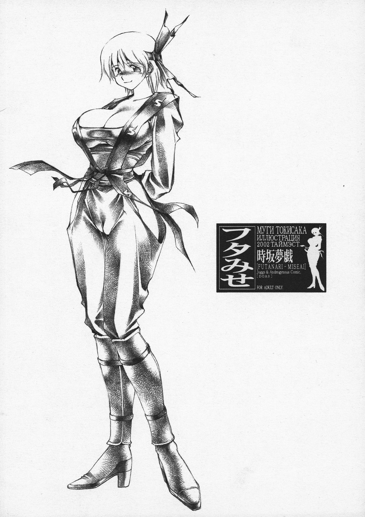 Futa-miseai page 2 full