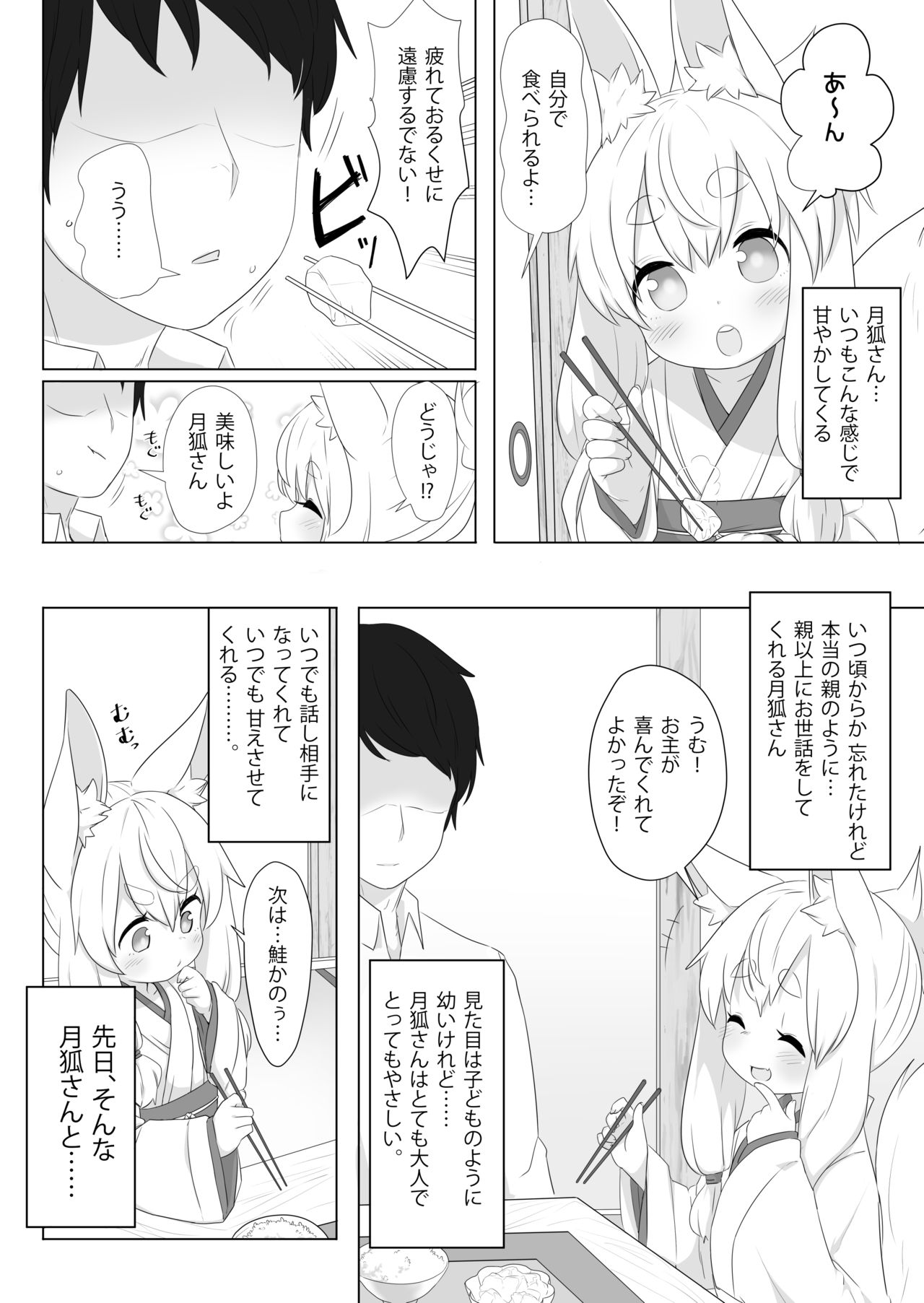 Loli Baba ni Amaetai. page 3 full