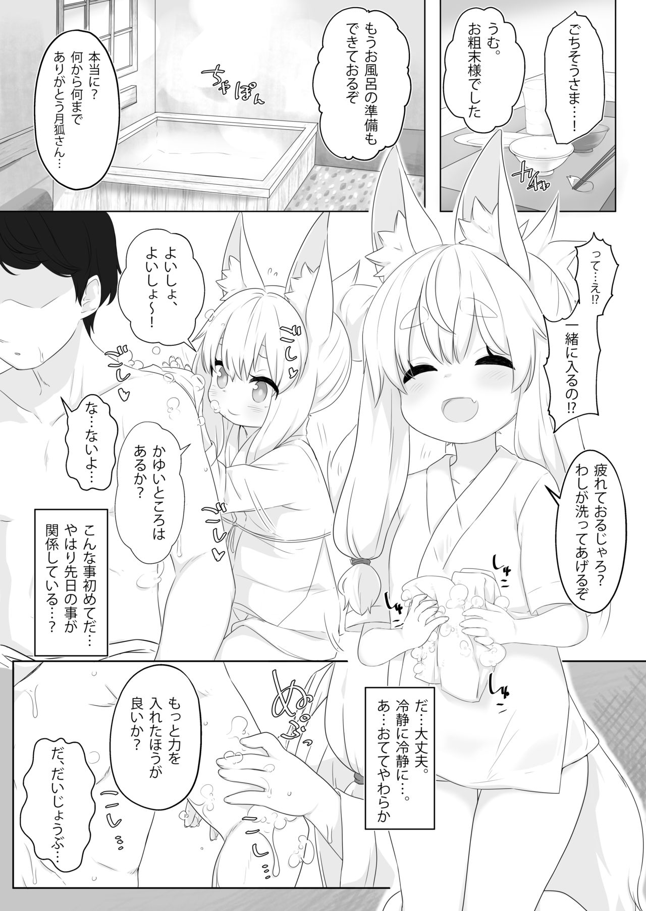 Loli Baba ni Amaetai. page 5 full