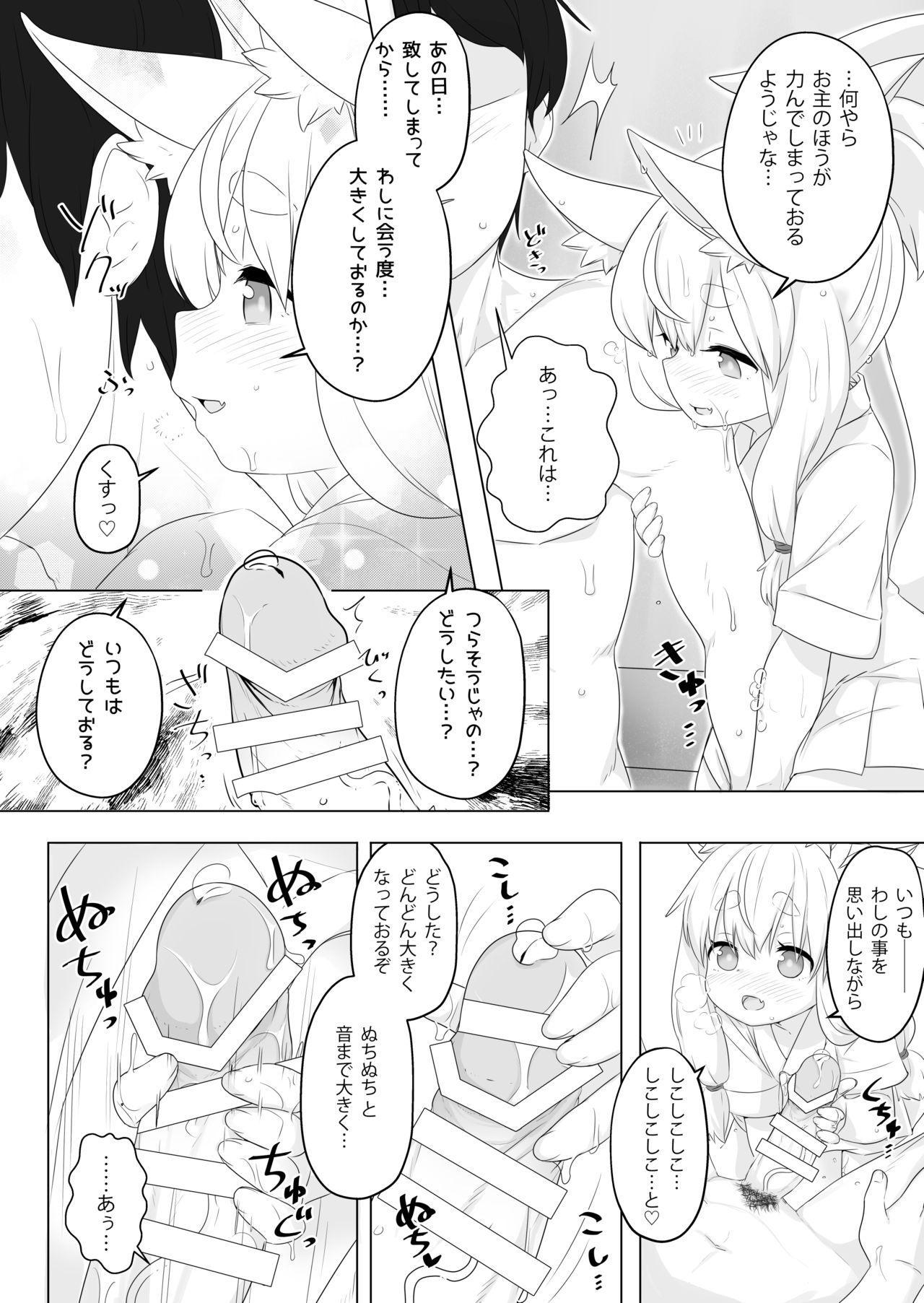 Loli Baba ni Amaetai. page 6 full