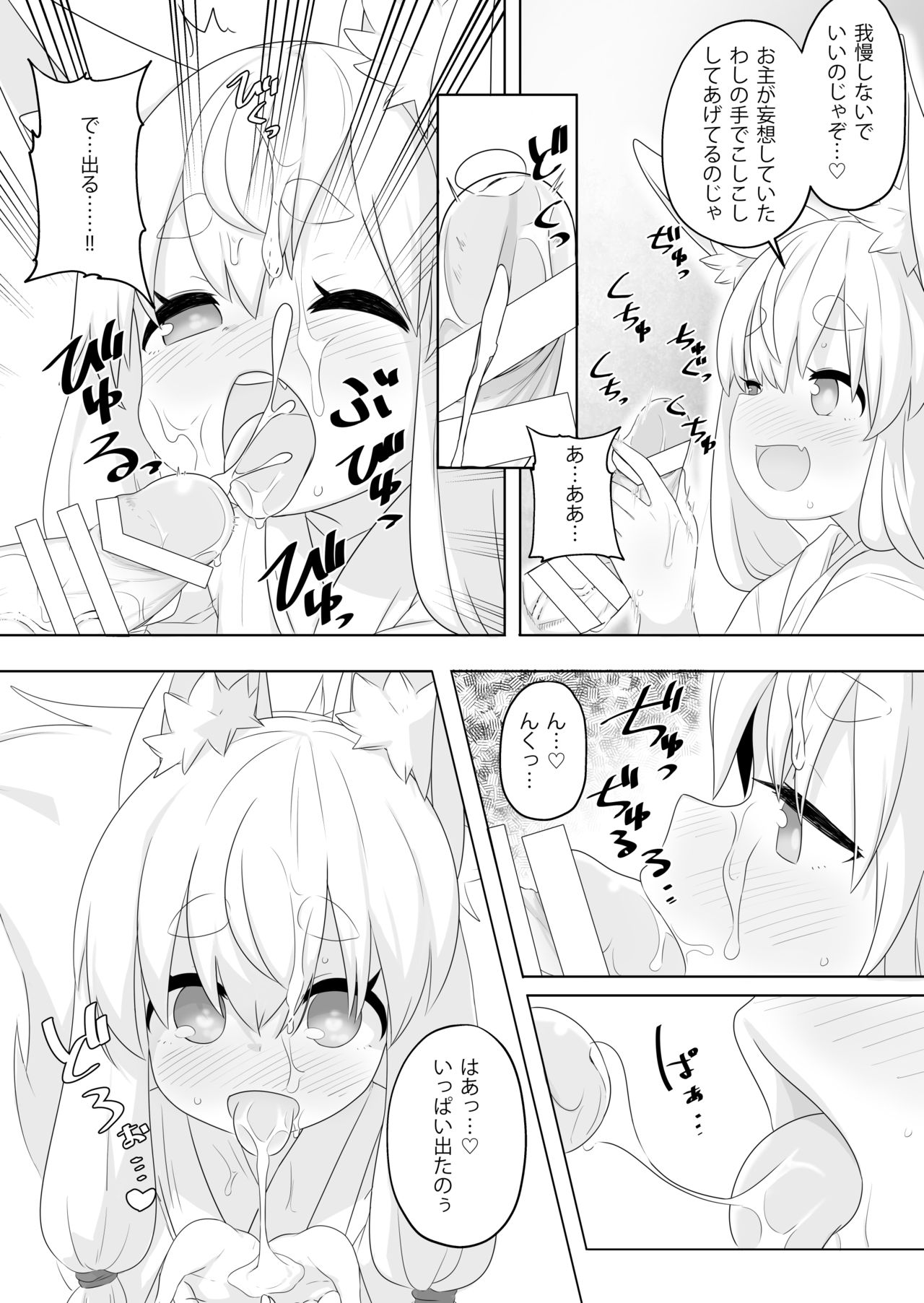 Loli Baba ni Amaetai. page 7 full