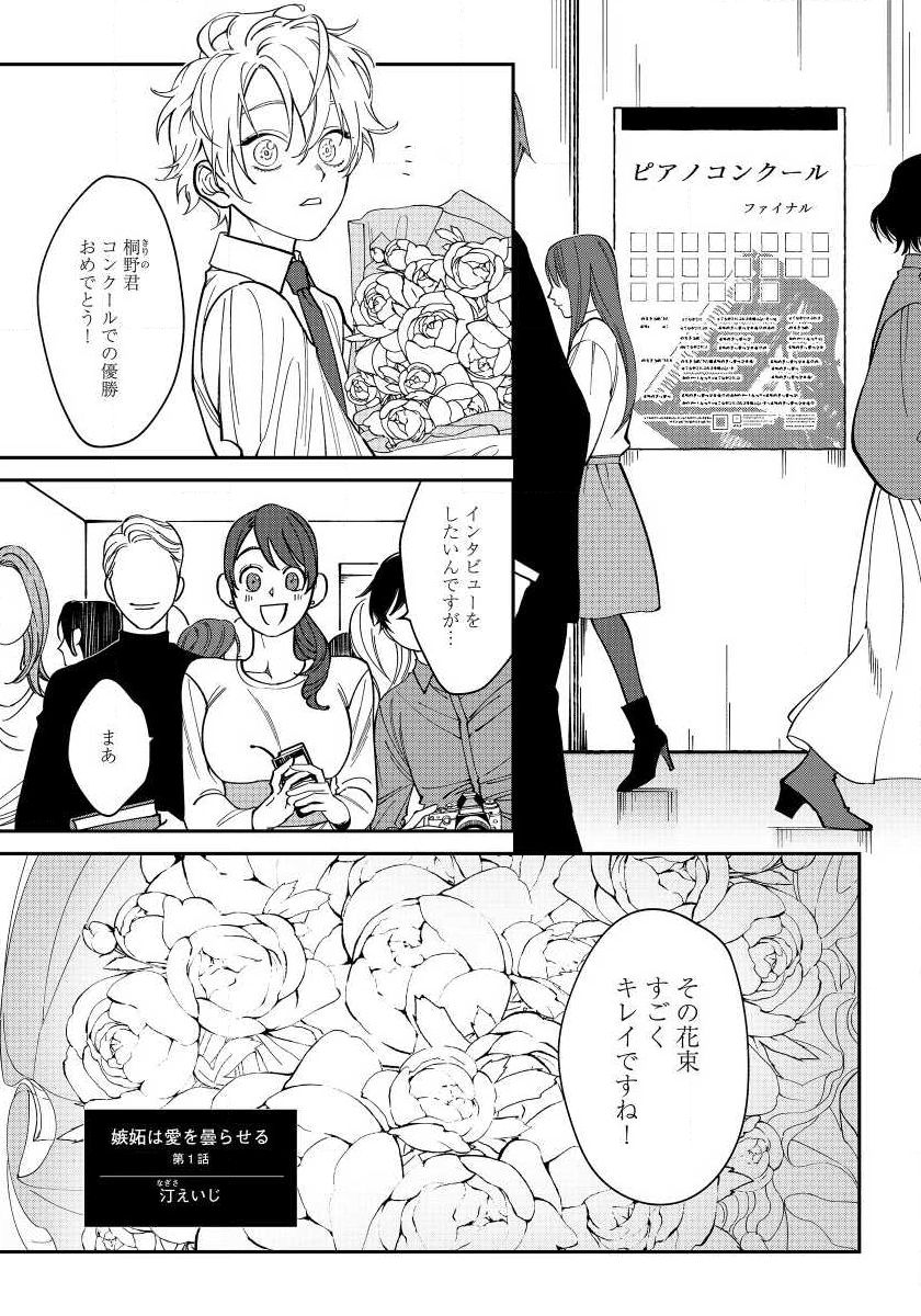 Shitto wa Ai wo Kumoraseru Ch.1 page 2 full