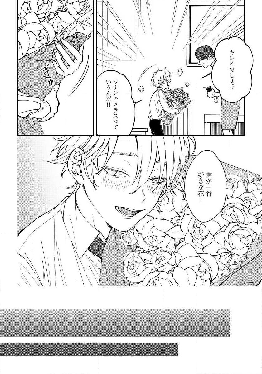 Shitto wa Ai wo Kumoraseru Ch.1 page 3 full