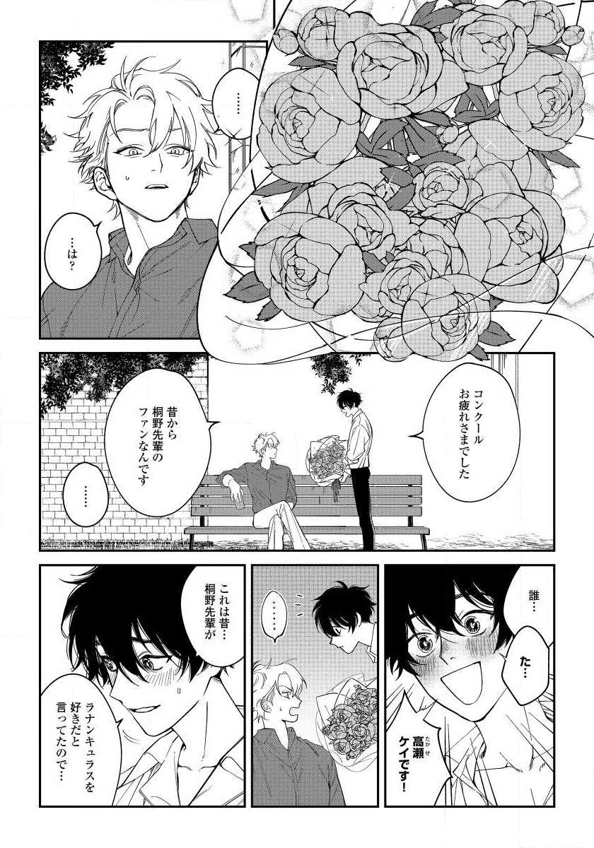 Shitto wa Ai wo Kumoraseru Ch.1 page 5 full