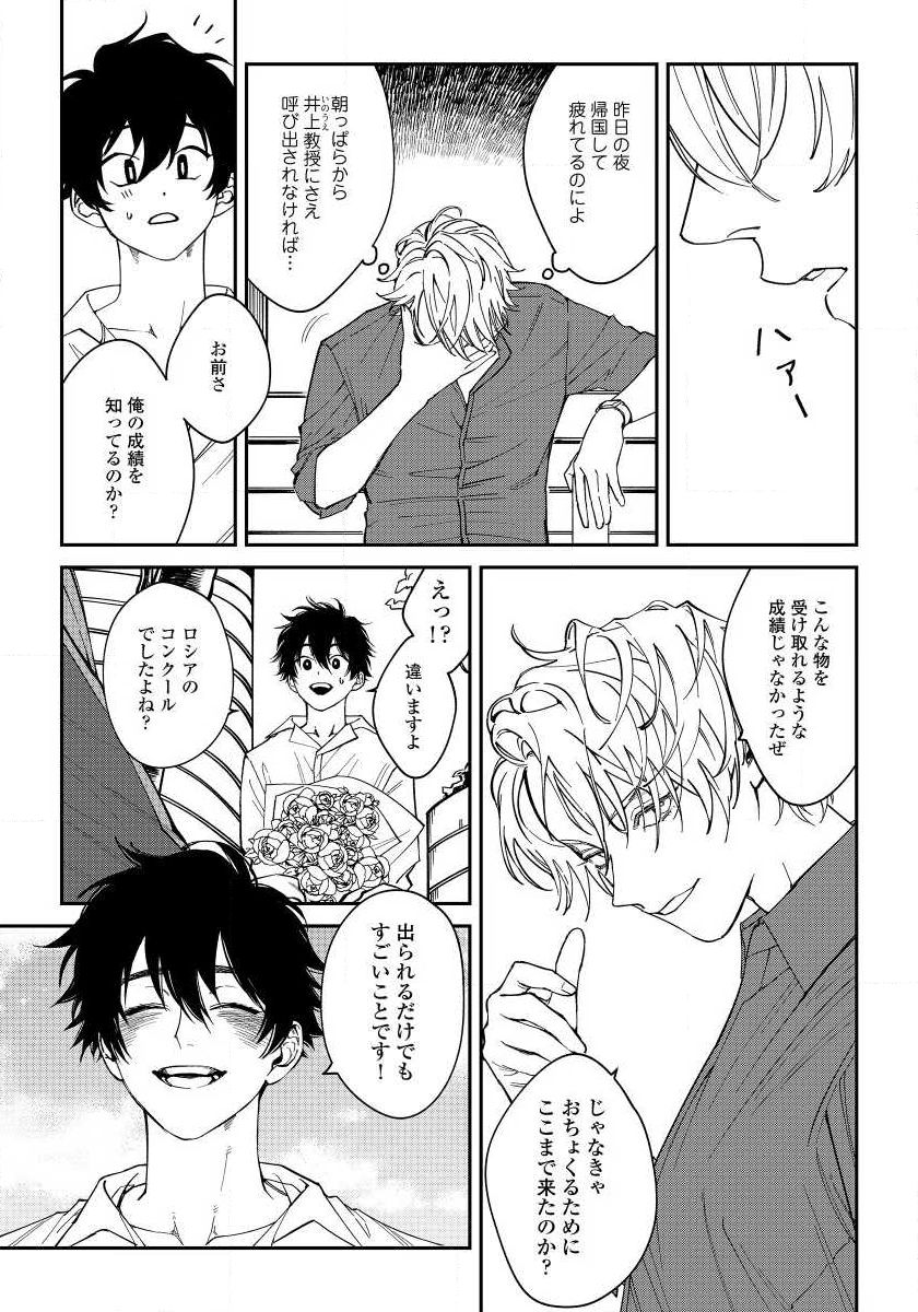 Shitto wa Ai wo Kumoraseru Ch.1 page 6 full