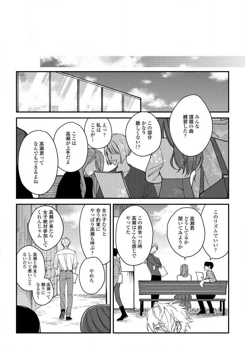 Shitto wa Ai wo Kumoraseru Ch.1 page 9 full