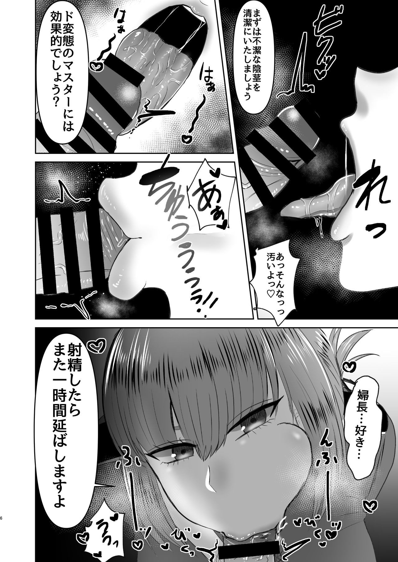 Fuchou no Sundome Sakusei Jigoku page 7 full