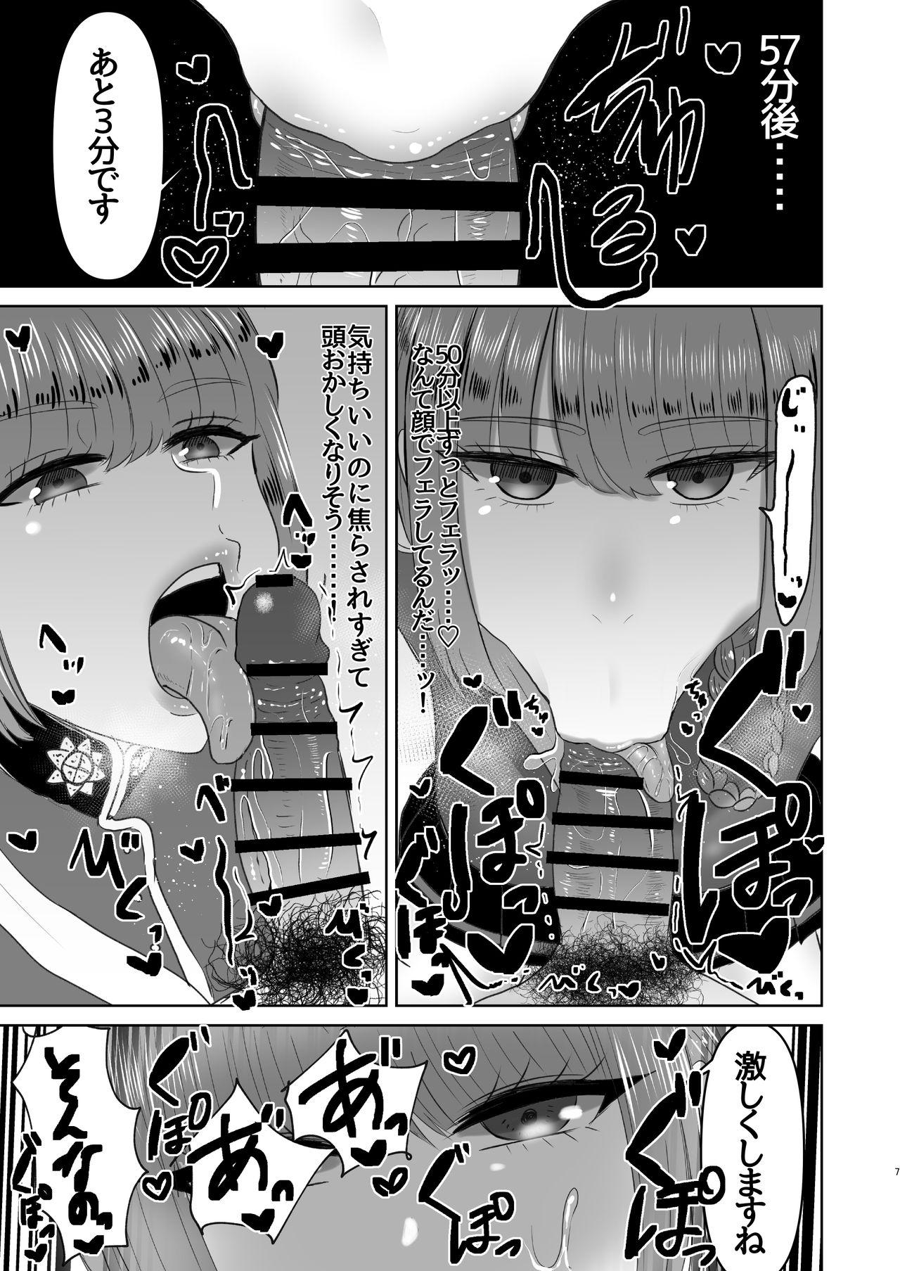 Fuchou no Sundome Sakusei Jigoku page 8 full