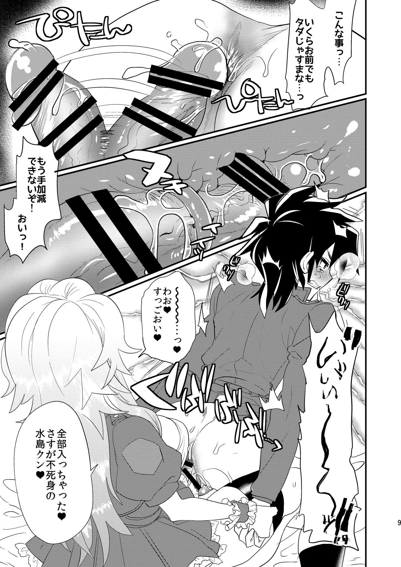 Mizushima-kun ni Totsugeki! Futanari-tai page 10 full