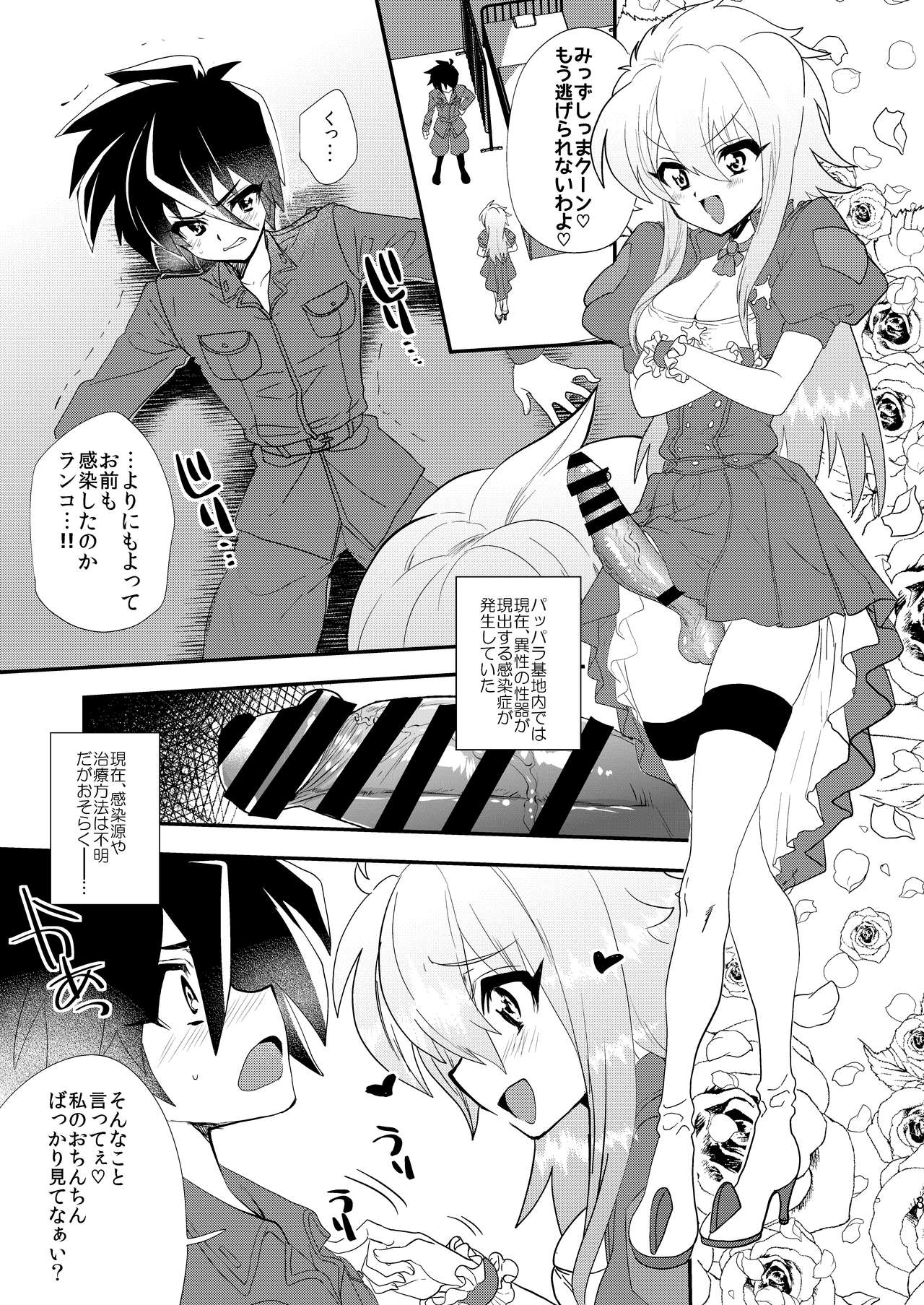 Mizushima-kun ni Totsugeki! Futanari-tai page 4 full