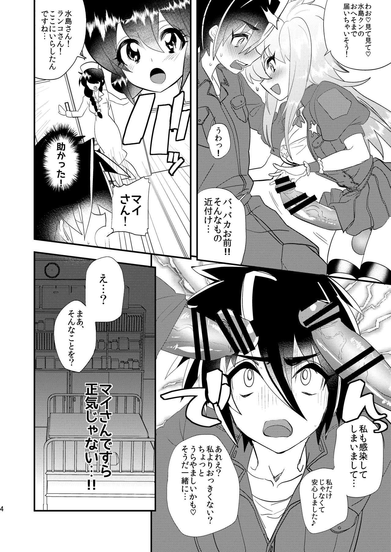 Mizushima-kun ni Totsugeki! Futanari-tai page 5 full