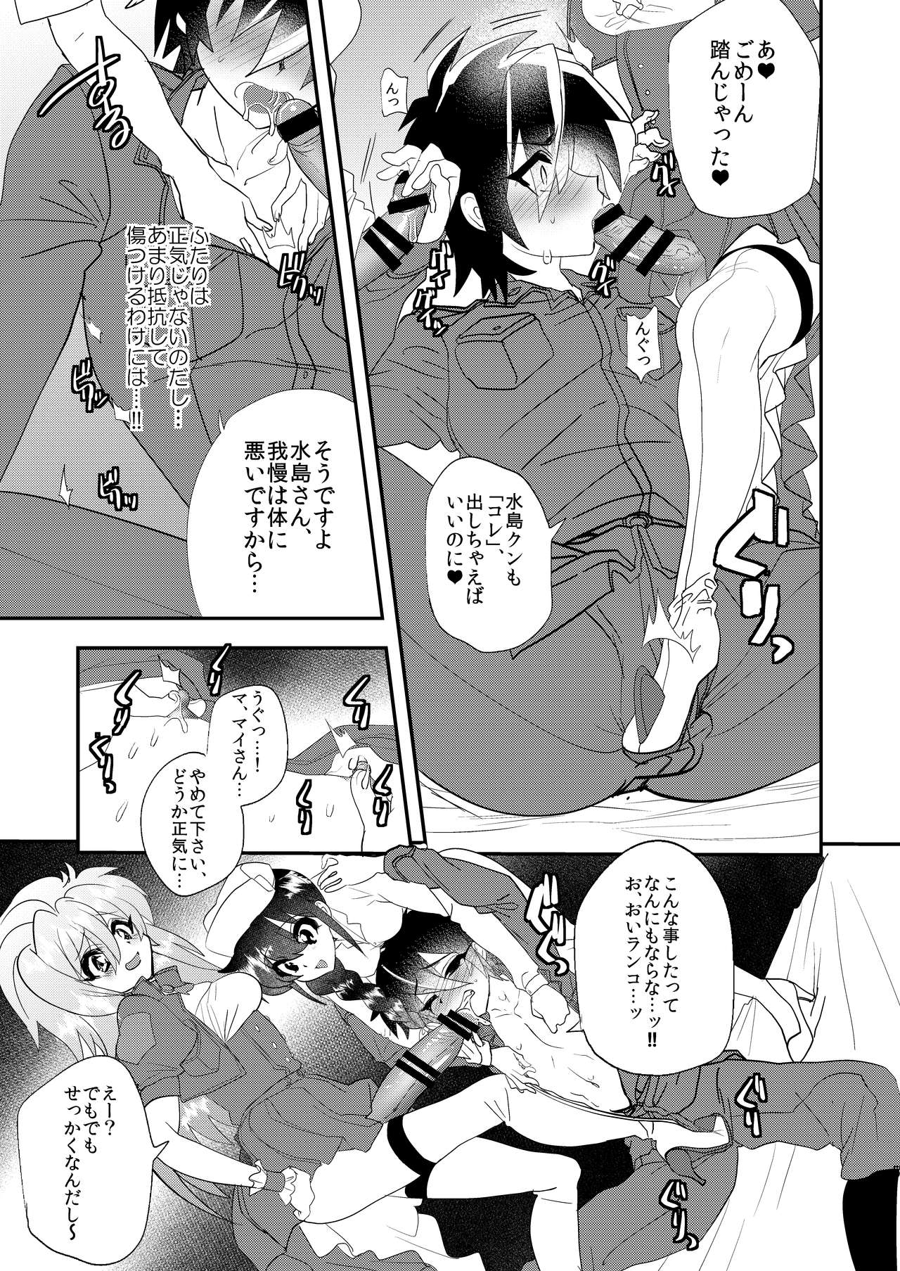 Mizushima-kun ni Totsugeki! Futanari-tai page 6 full