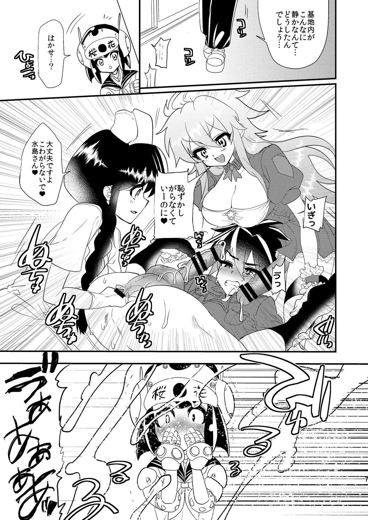 Mizushima-kun ni Totsugeki! Futanari-tai page 8 full