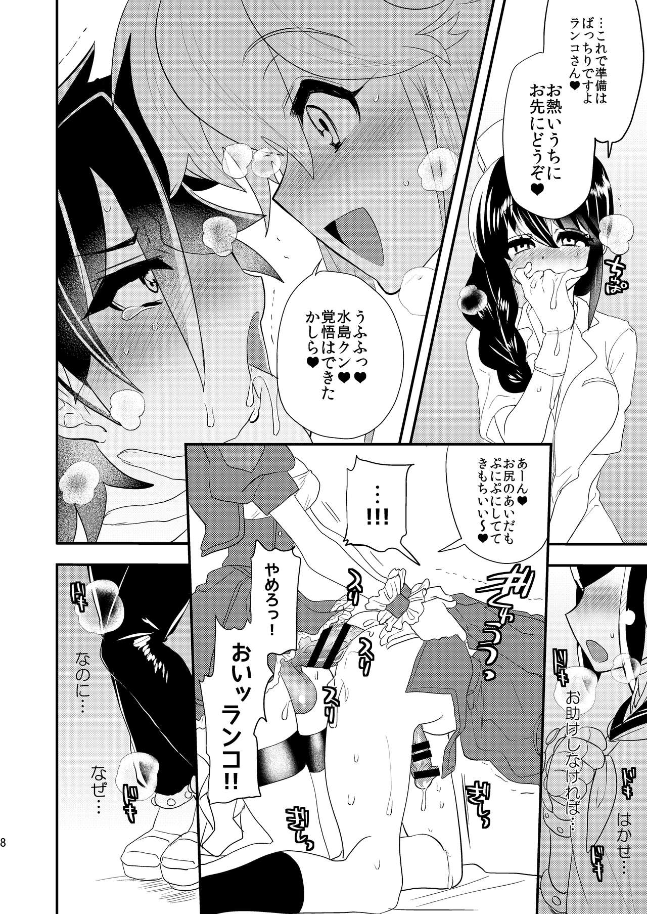 Mizushima-kun ni Totsugeki! Futanari-tai page 9 full