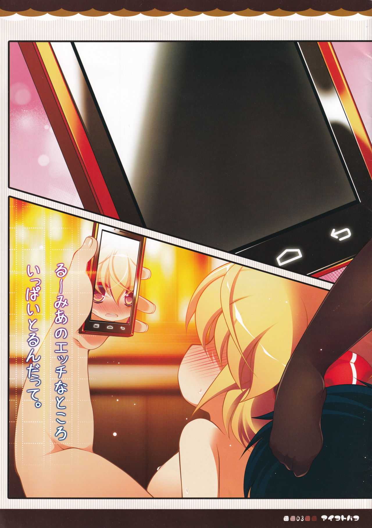 Rumia Satsuei Nikki page 3 full