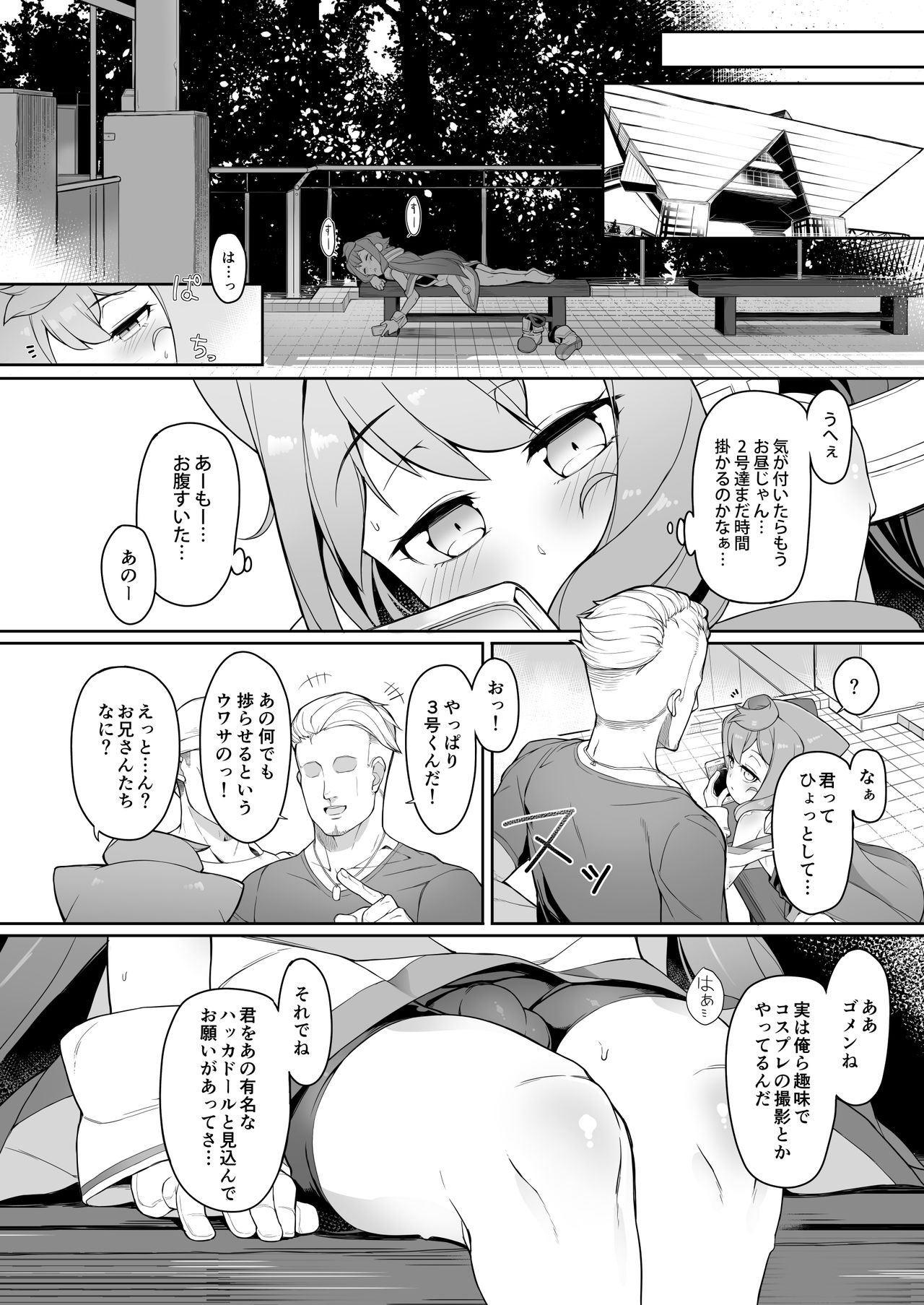Natsu no Hacka Doll Satsueikai! page 4 full