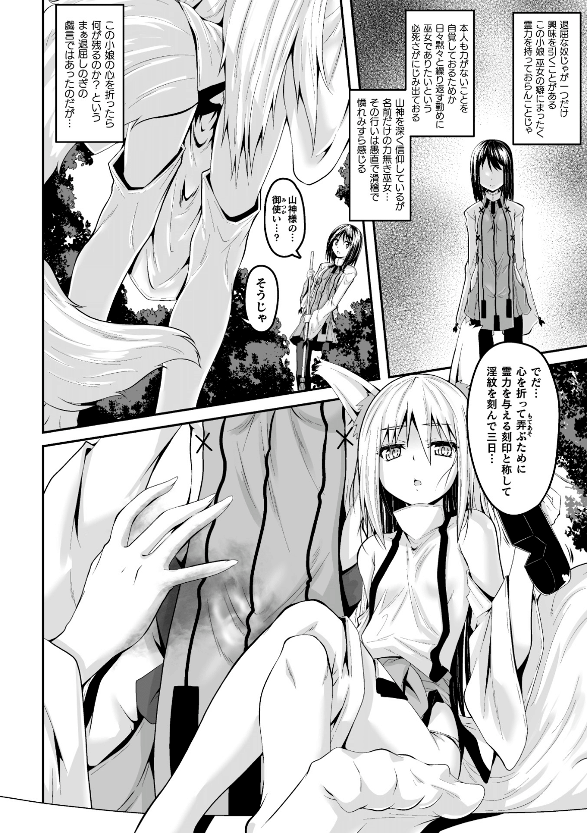 Youko Inmon Kitan 2 page 4 full