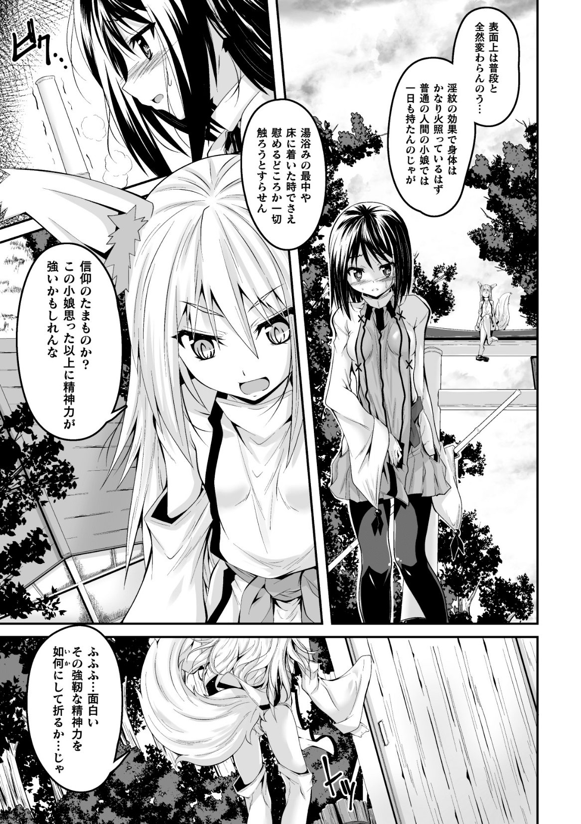 Youko Inmon Kitan 2 page 5 full