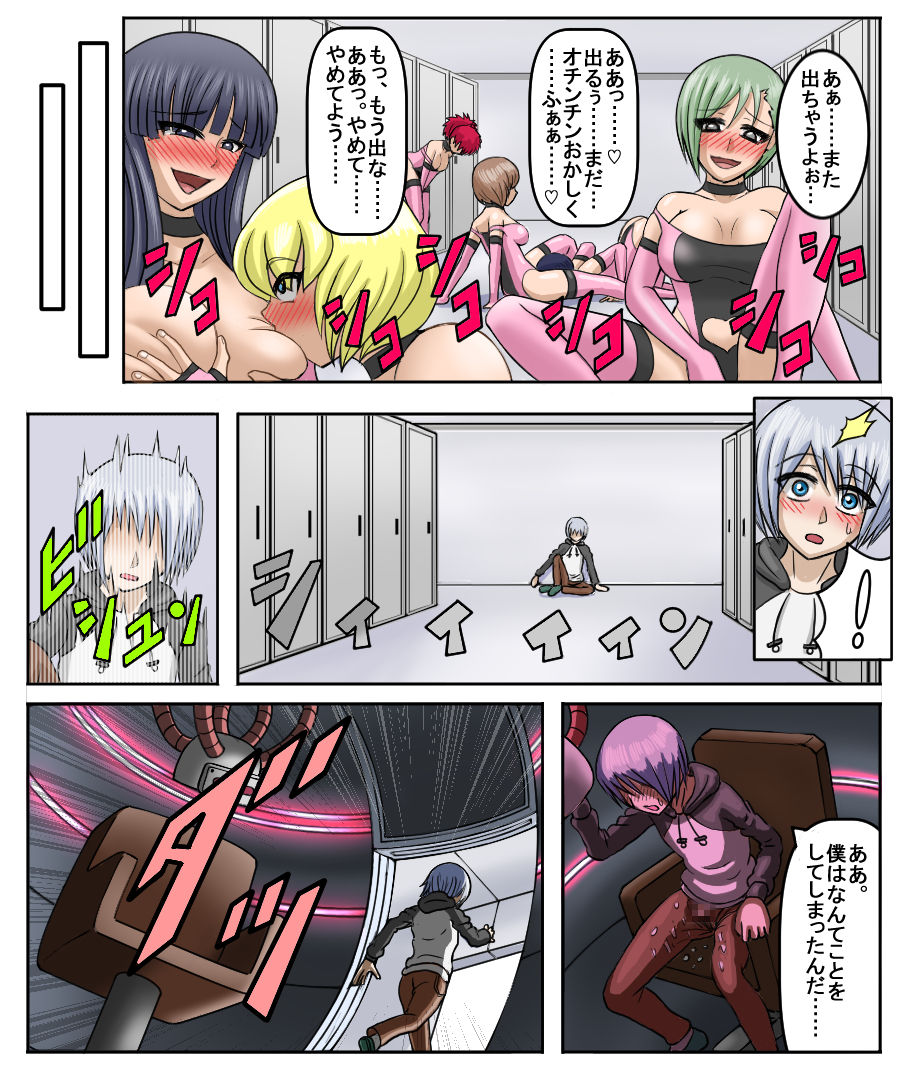 Bimajo Sanbou Esper no Kankei page 8 full