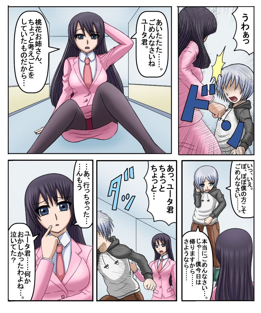 Bimajo Sanbou Esper no Kankei page 9 full