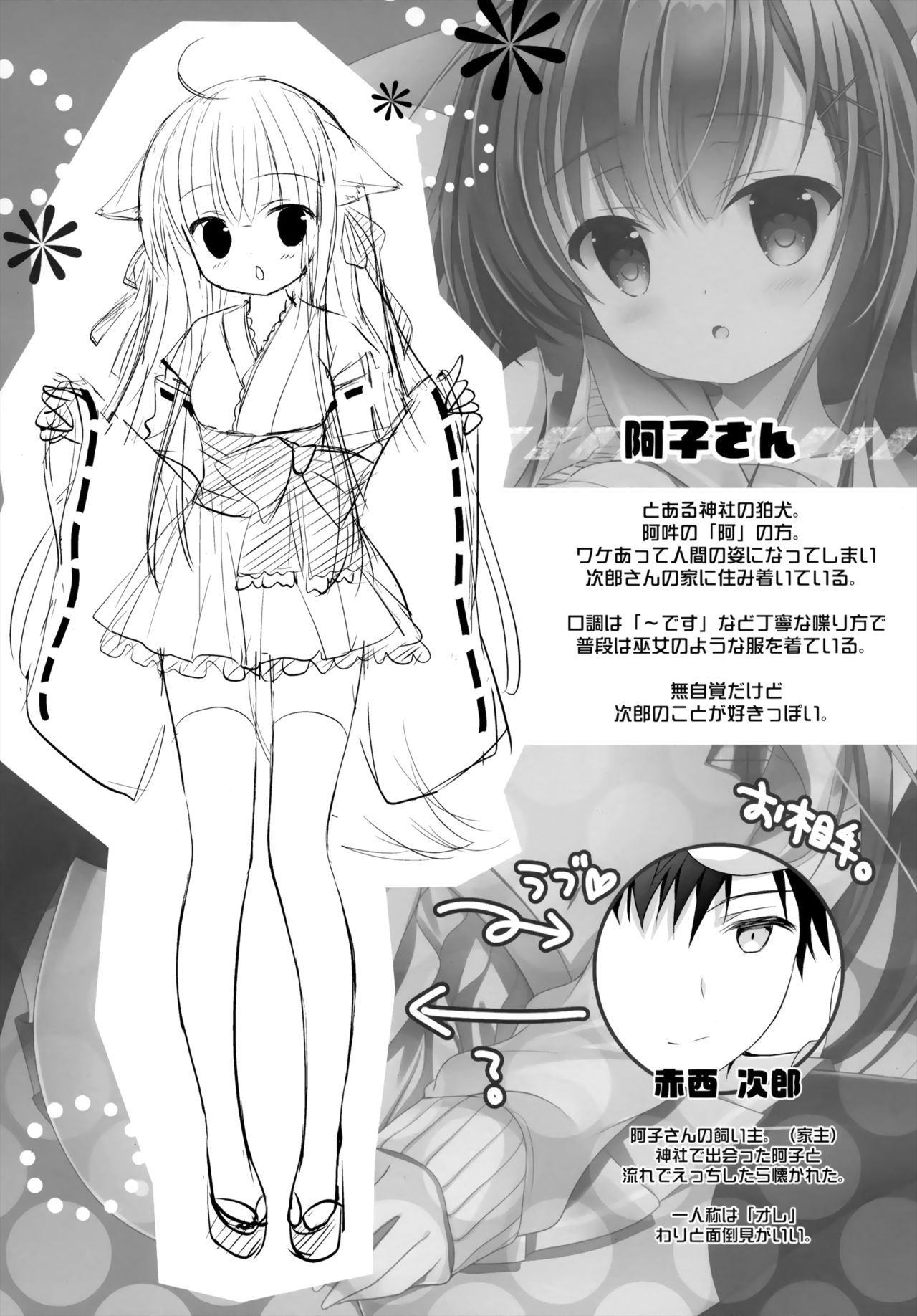 U no Tsuku JC to Kanojo. page 4 full