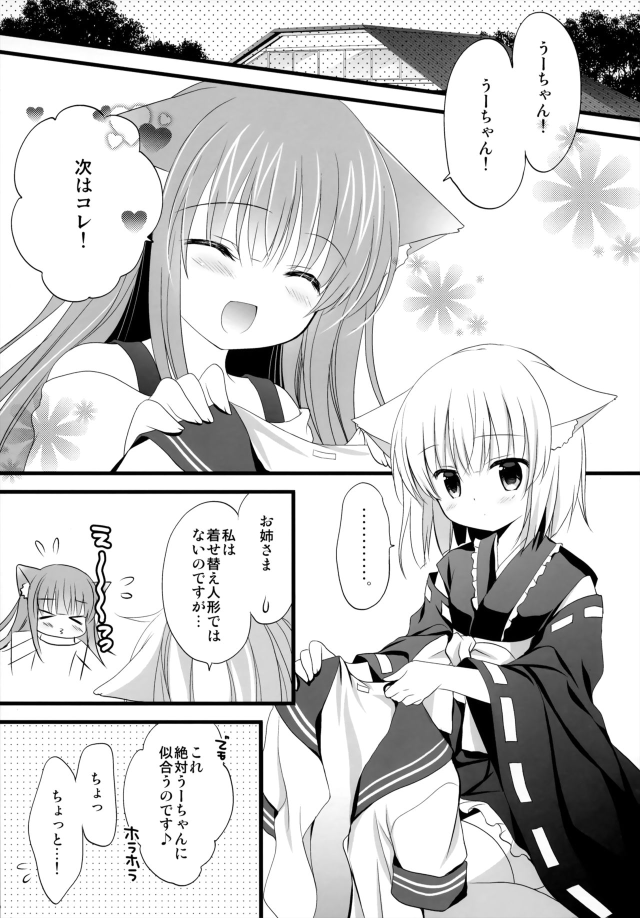 U no Tsuku JC to Kanojo. page 7 full