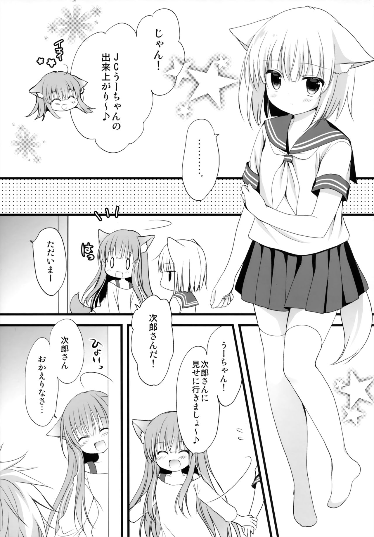 U no Tsuku JC to Kanojo. page 8 full