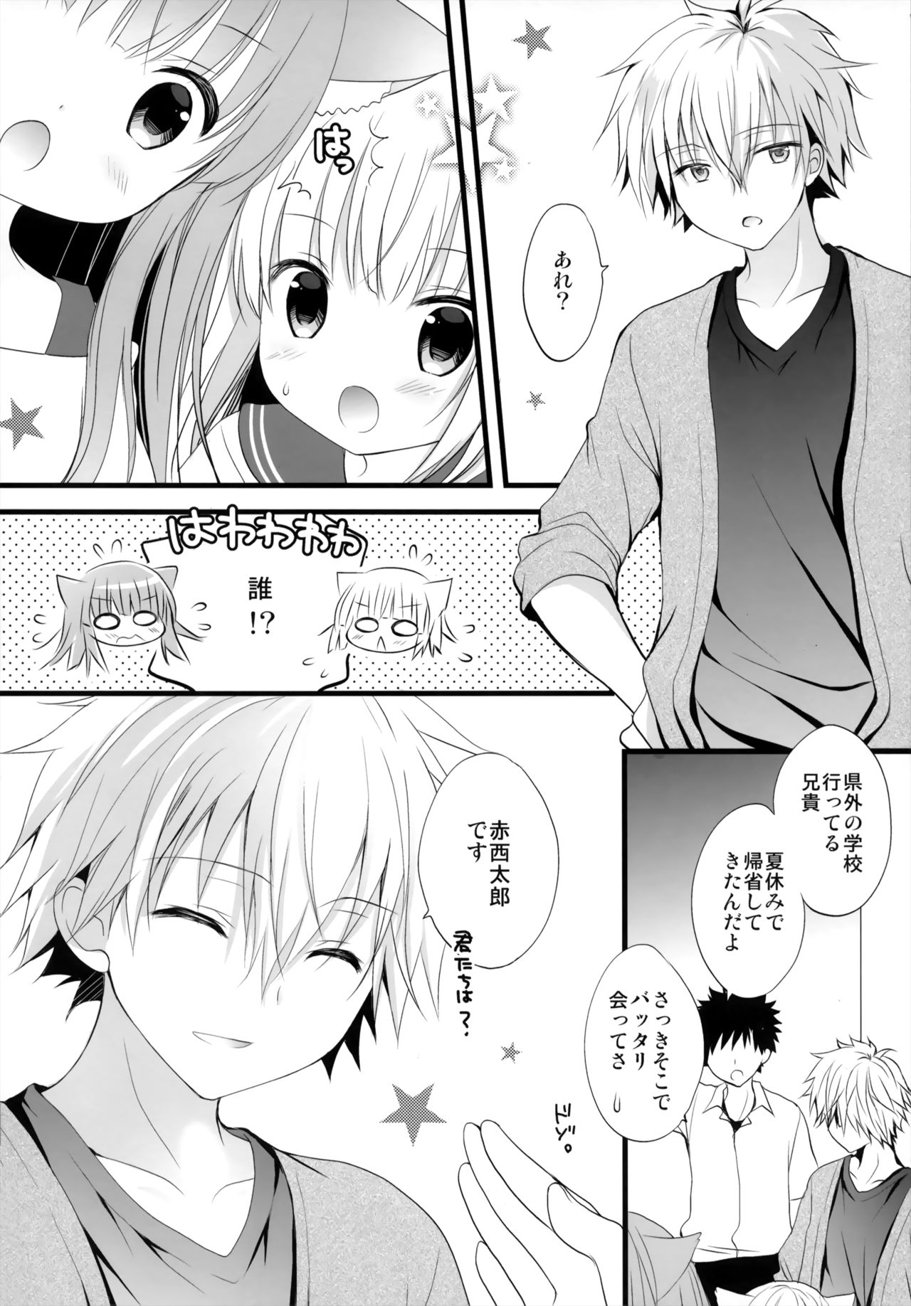 U no Tsuku JC to Kanojo. page 9 full