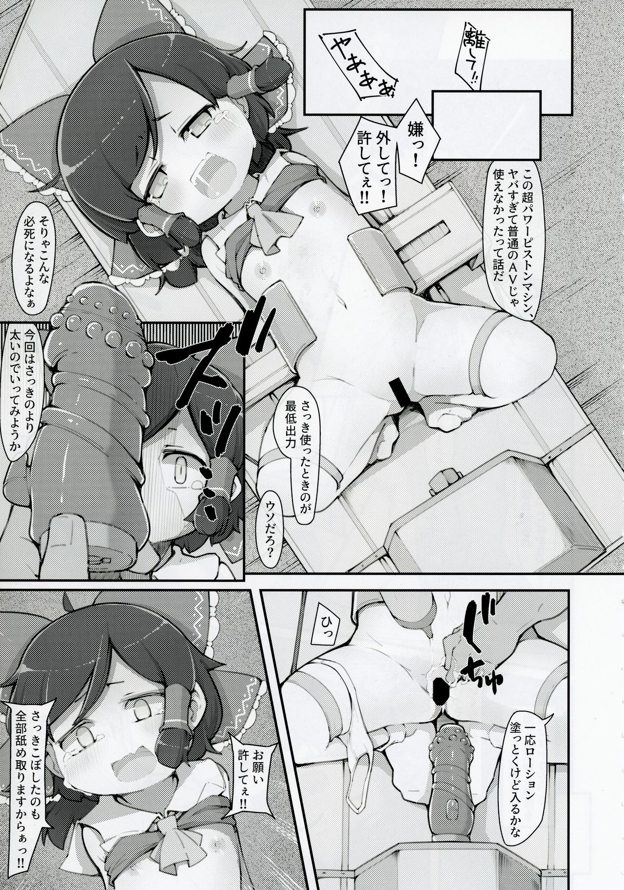 Hakurei no Miko Gaikai Ochi Ura 〇〇 Kyousei Satsuei page 8 full