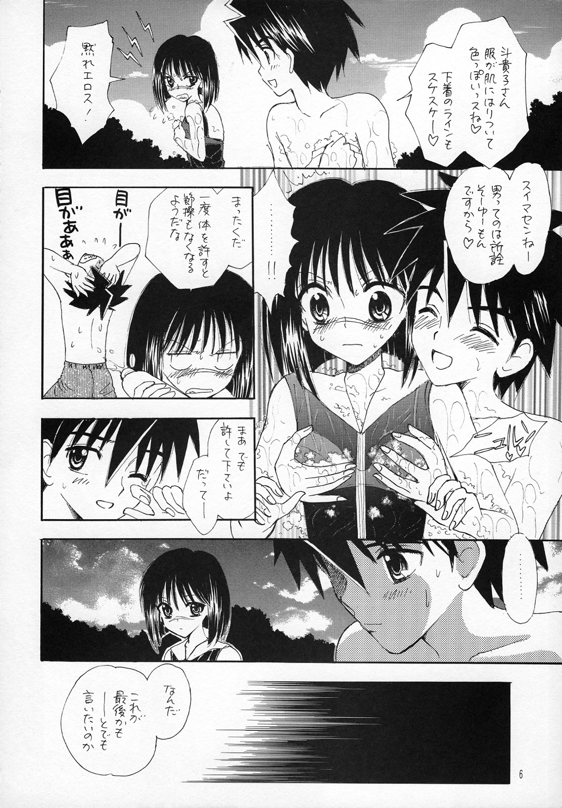 while traveling page 5 full