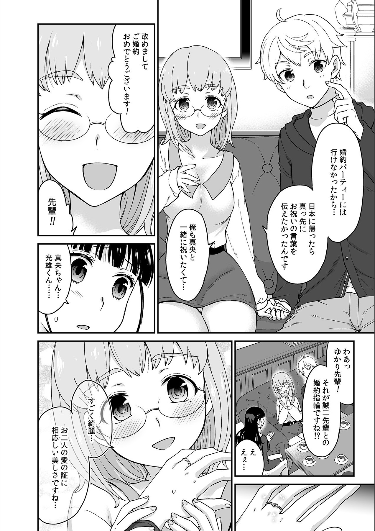 Kare to no Sex ja Ikenai kara... Atashi no Koko ni Irete Hoshii no... Ch. 8 page 10 full