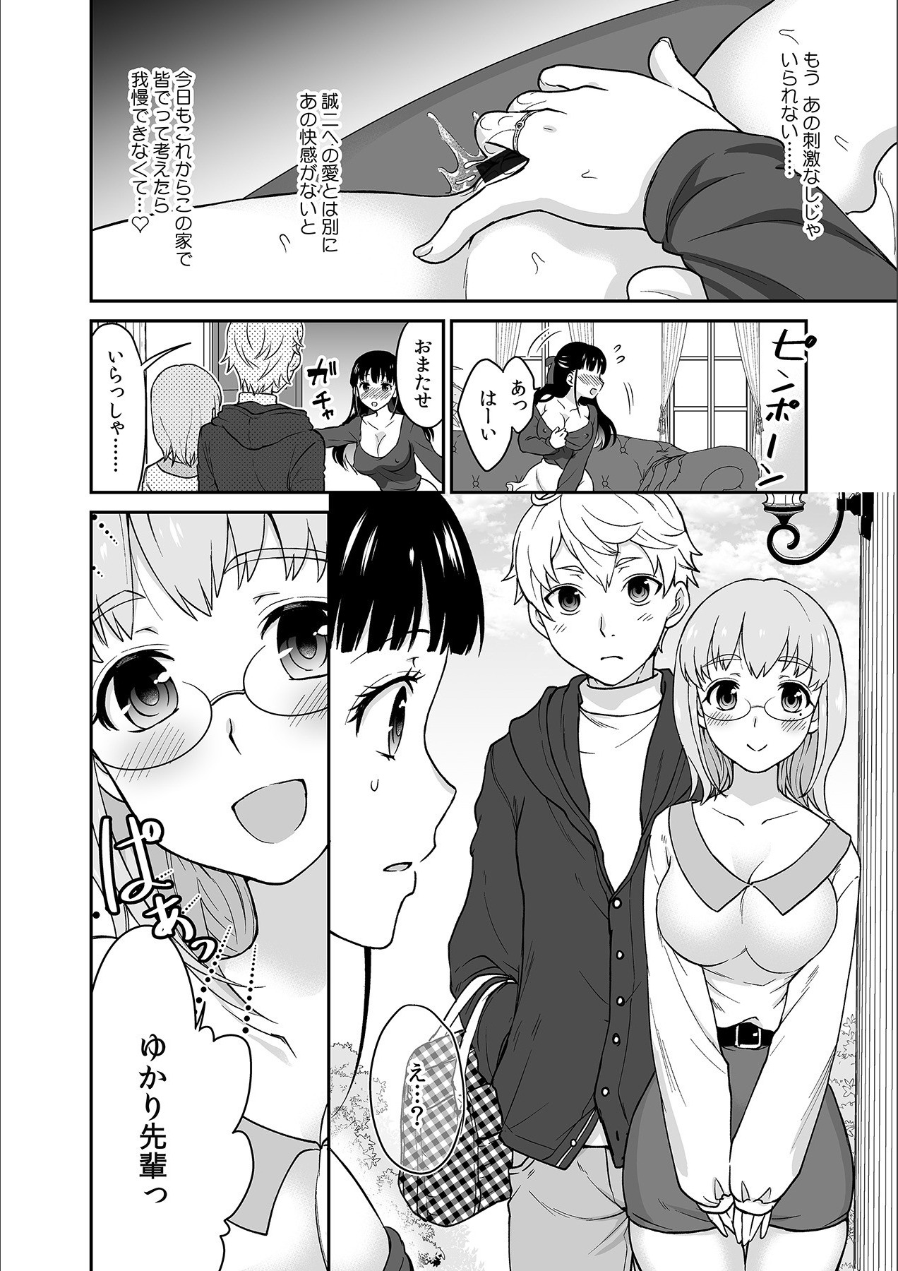 Kare to no Sex ja Ikenai kara... Atashi no Koko ni Irete Hoshii no... Ch. 8 page 6 full