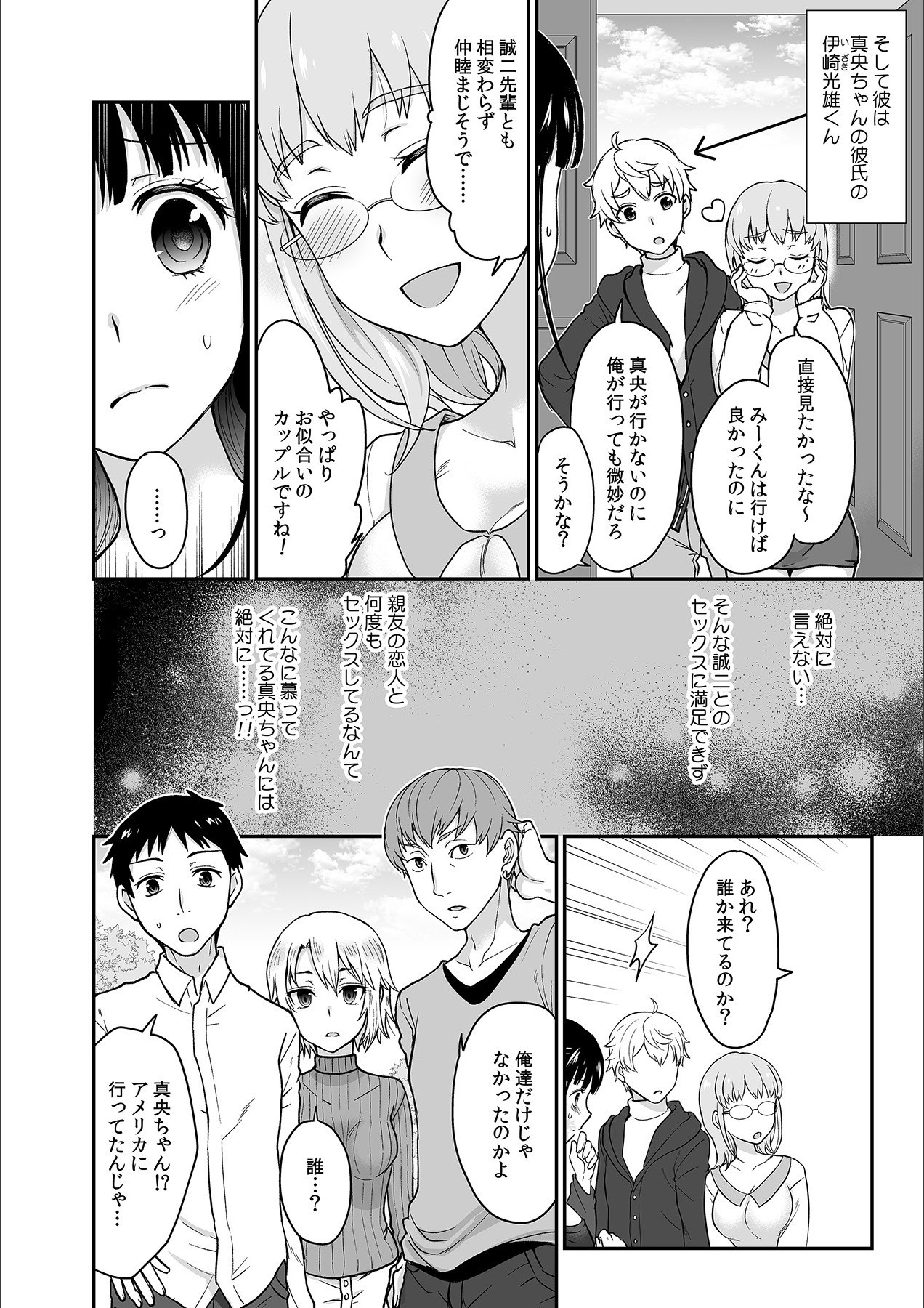 Kare to no Sex ja Ikenai kara... Atashi no Koko ni Irete Hoshii no... Ch. 8 page 8 full