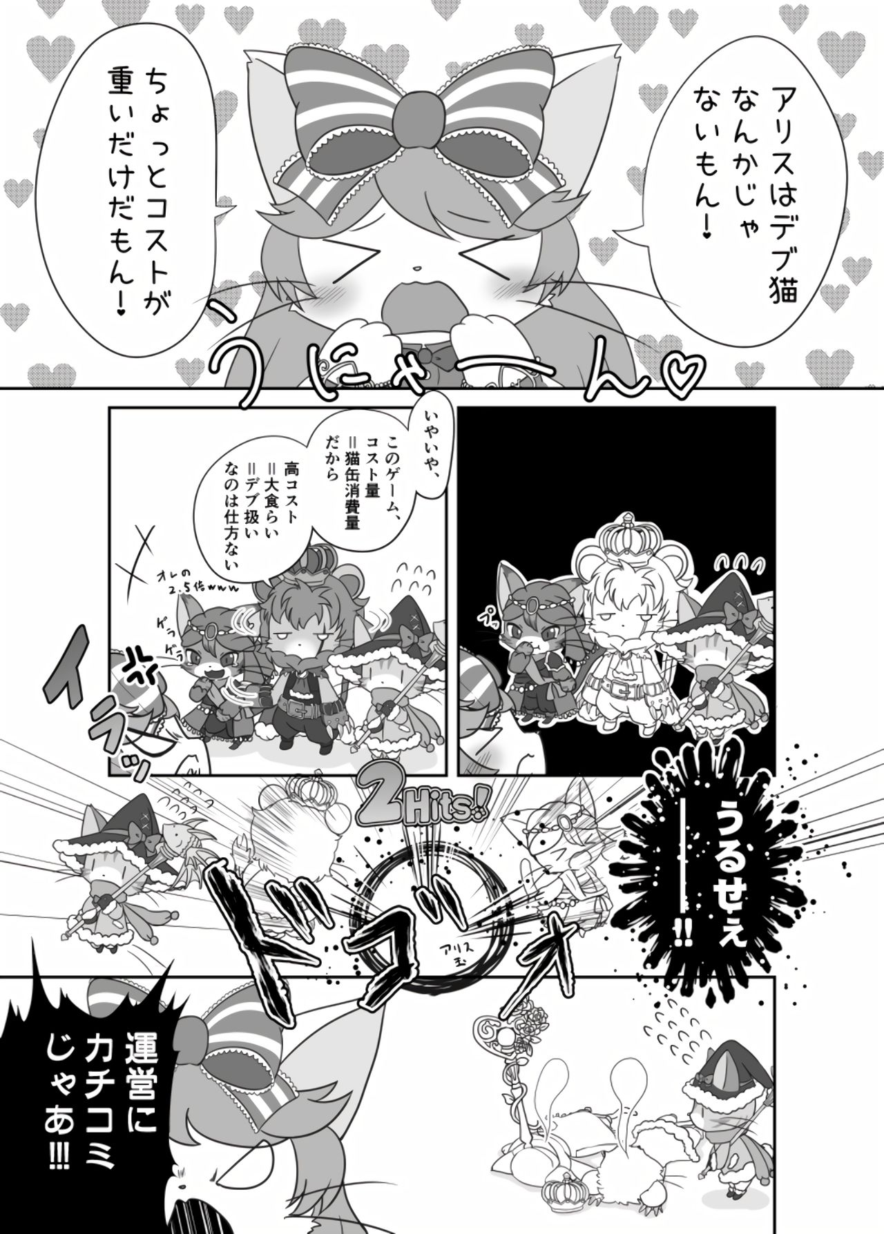 Neko Hakase no Ijou na Aijou page 2 full