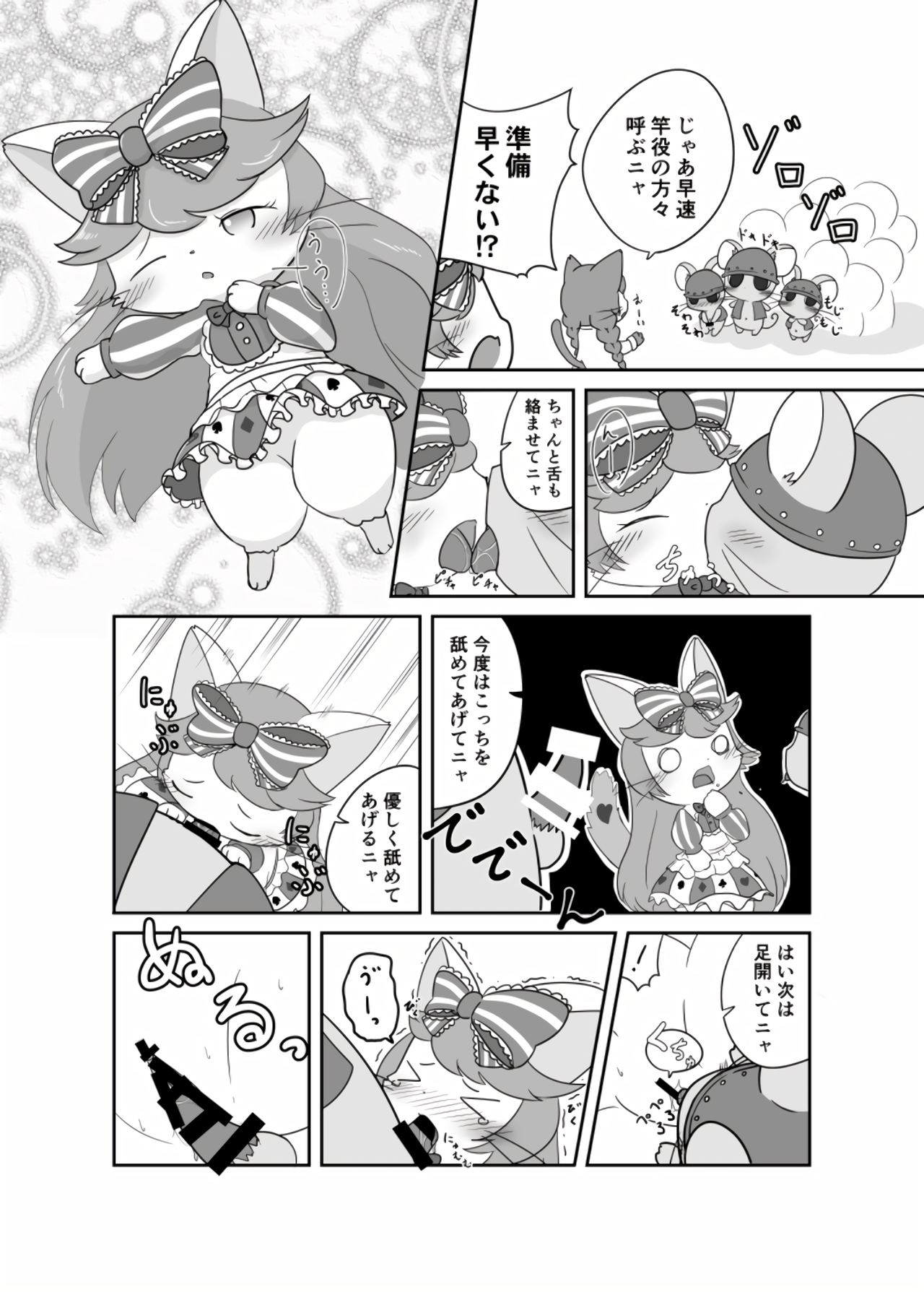 Neko Hakase no Ijou na Aijou page 5 full