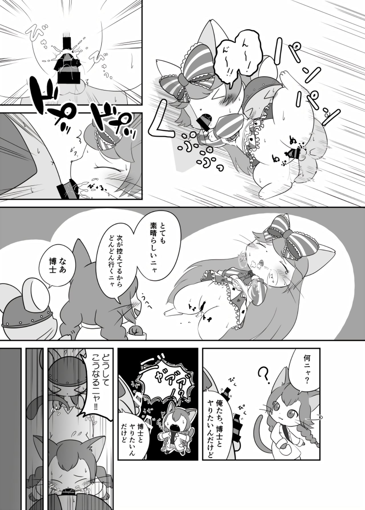 Neko Hakase no Ijou na Aijou page 6 full