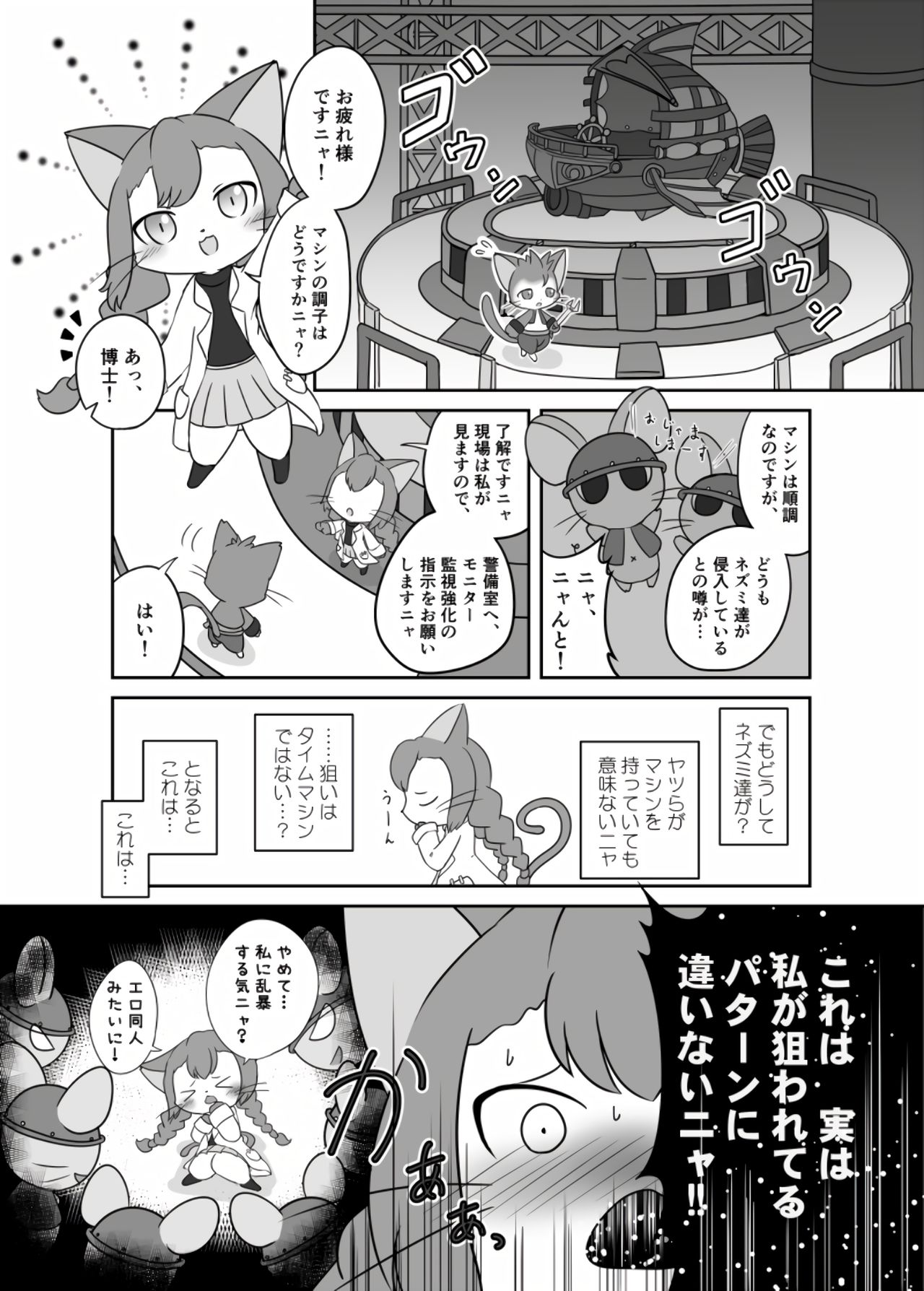 Neko Hakase no Ijou na Aijou page 8 full