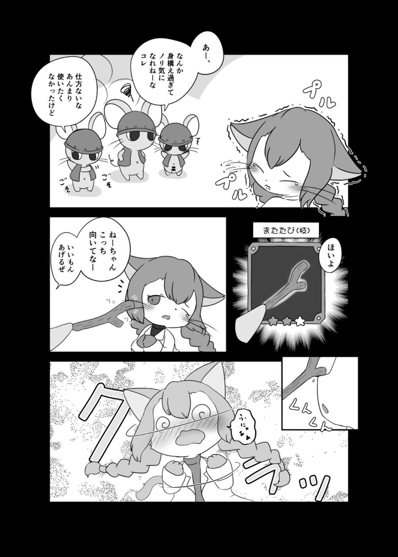 Neko Hakase no Ijou na Aijou page 9 full