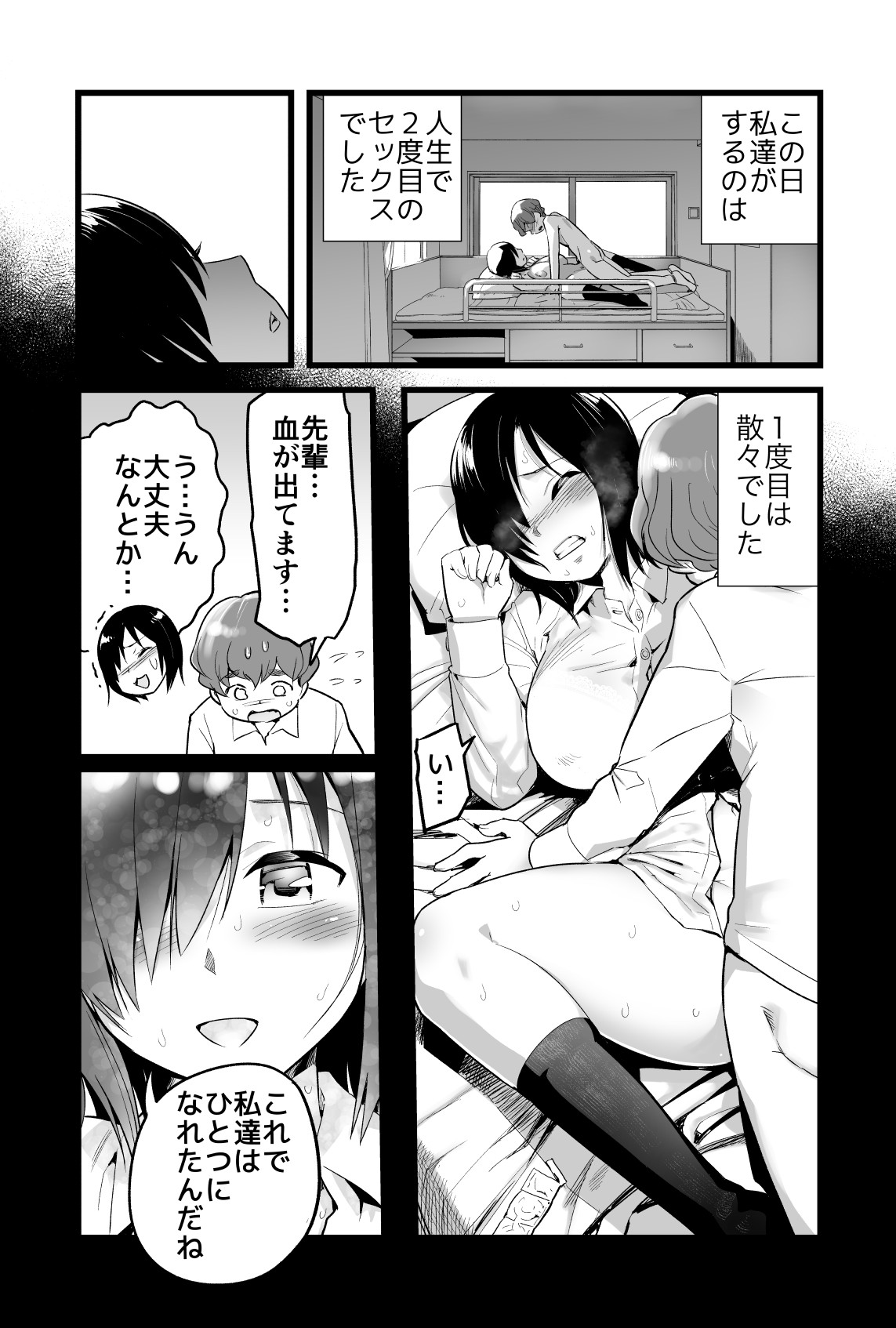 Mujintou no Yoshimura-san Soushuuhen page 7 full