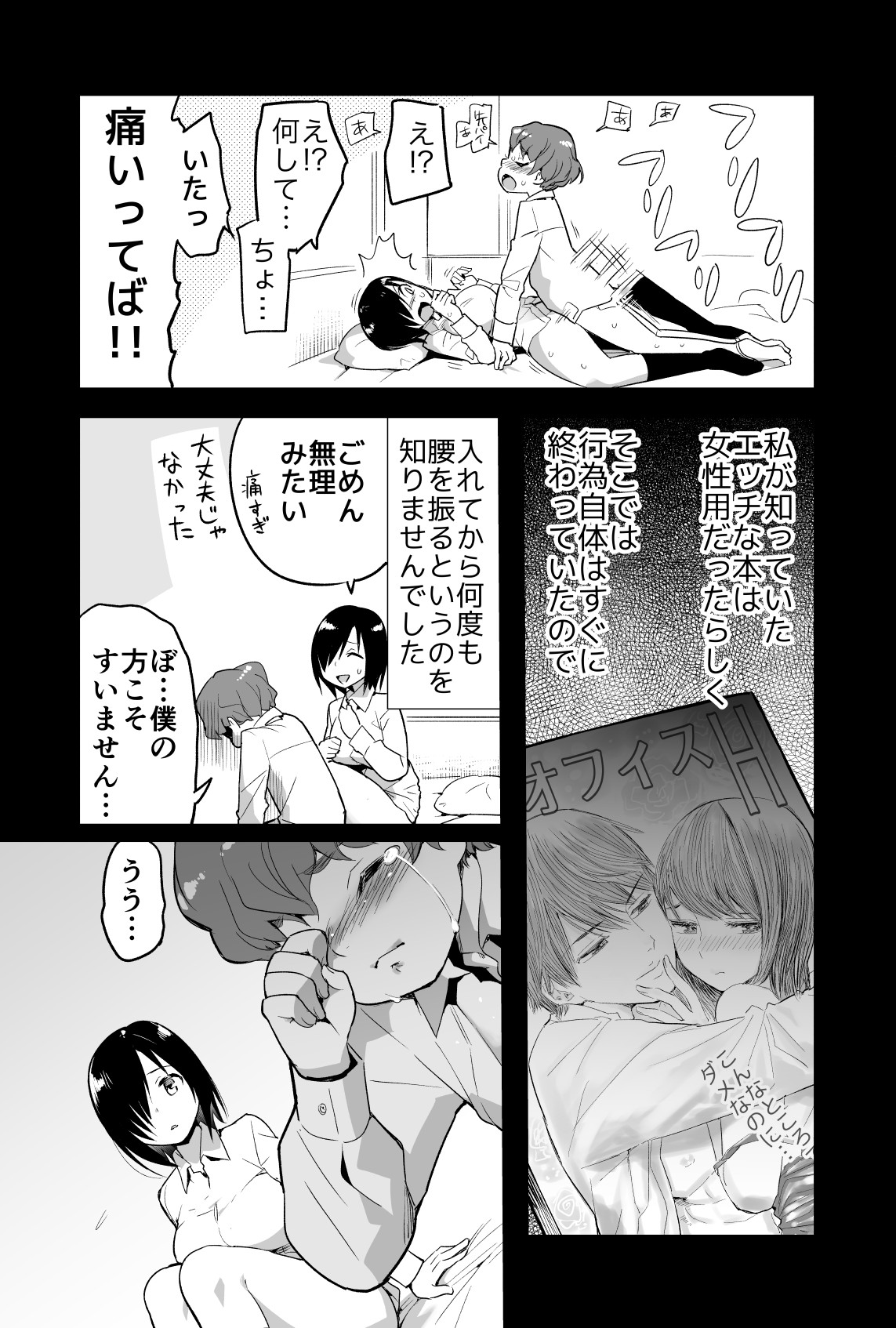 Mujintou no Yoshimura-san Soushuuhen page 8 full