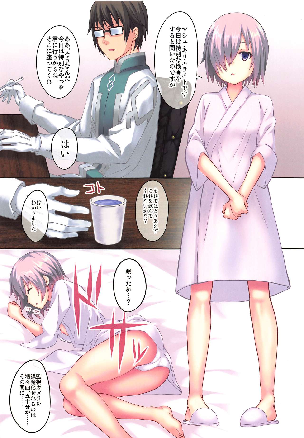 Dare mo Shiranai Mash no Kiroku - Mash Kyrielight record nobody knows page 2 full