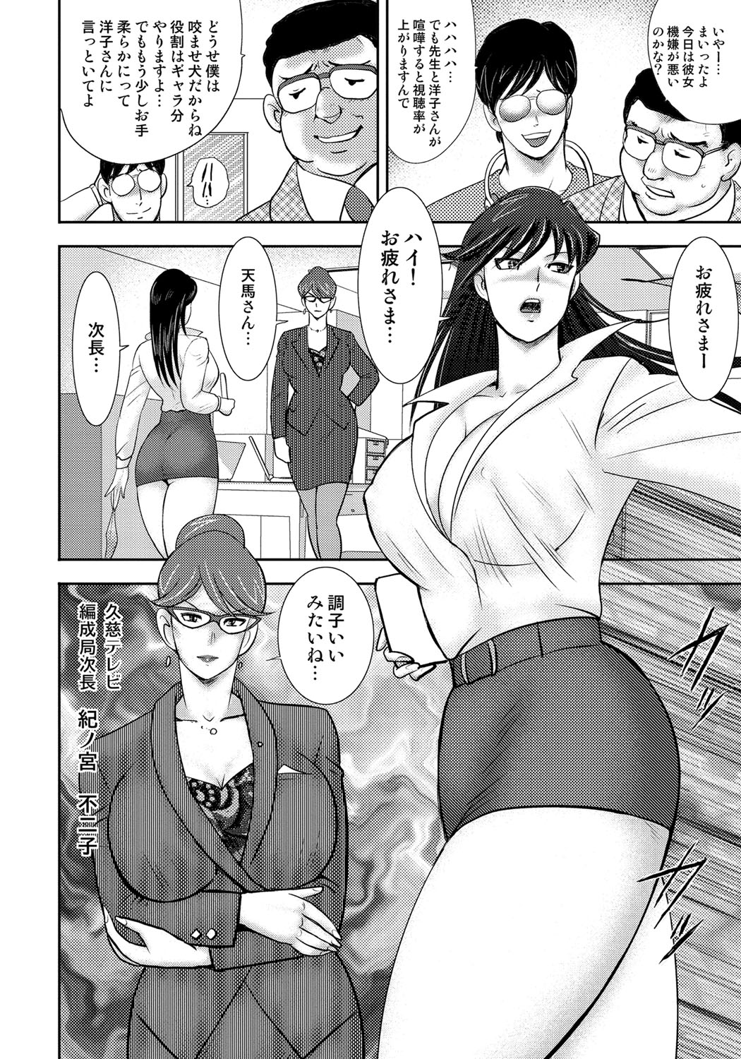 Dorei Saimin ~Sanbiki no Mesubuta~ page 7 full