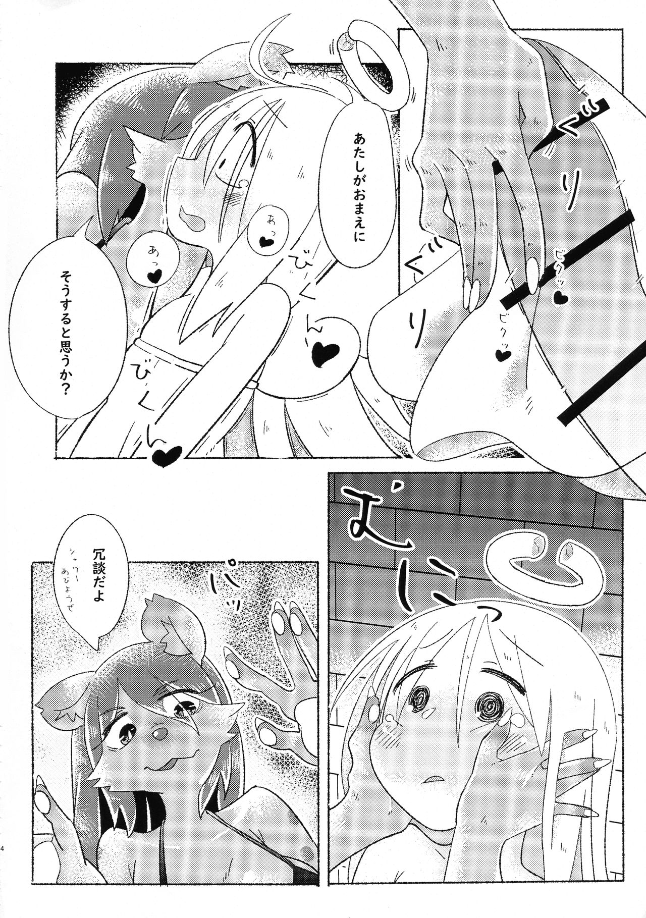 Boku no Ochinchin o Erza-san no Magical Hole ni Shite Kudasai! page 3 full