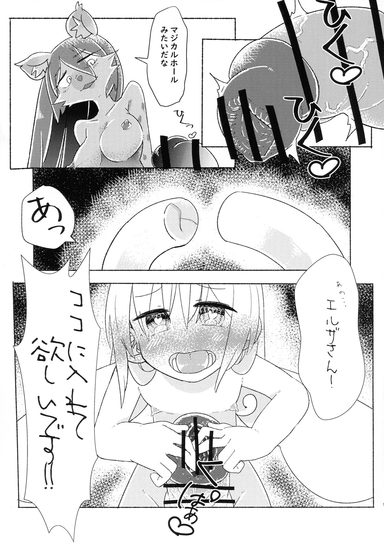 Boku no Ochinchin o Erza-san no Magical Hole ni Shite Kudasai! page 8 full