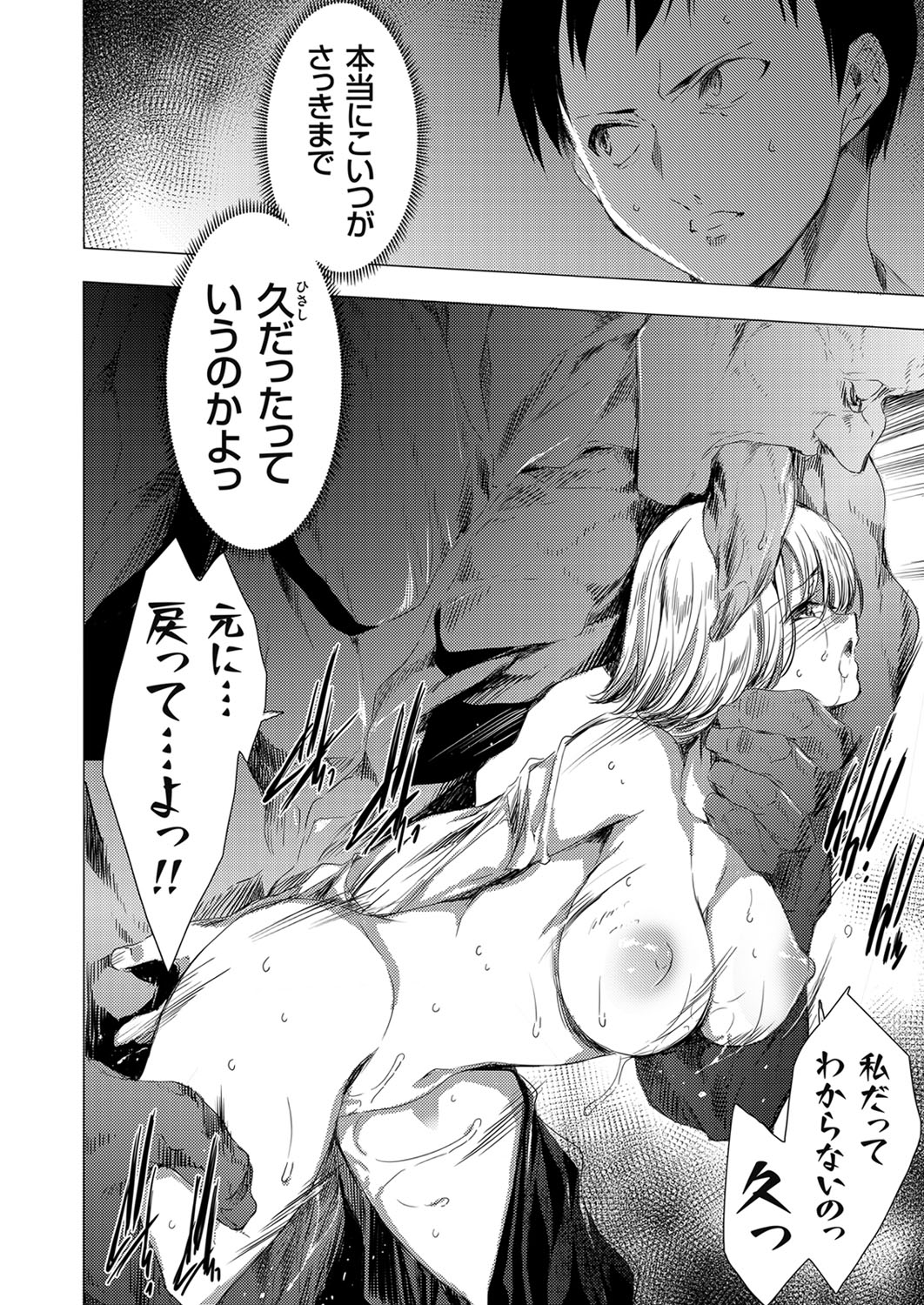 COMIC Grape Vol. 87 page 7 full