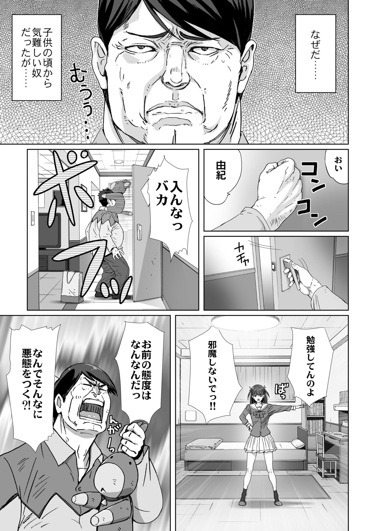 Kuso Uekara Messen no Meikko o Saiminjutsu de Hazukashii Oshioki o Suru. page 7 full