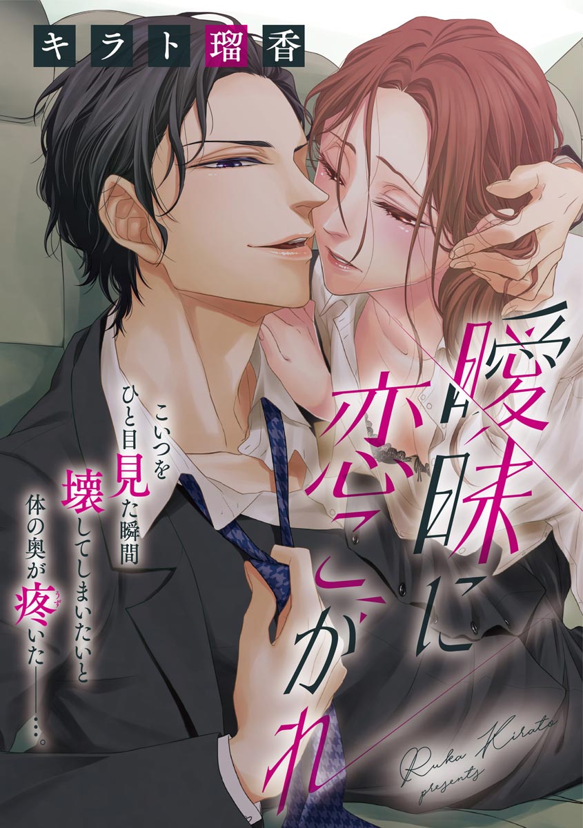 Aimai ni Koikogare page 1 full