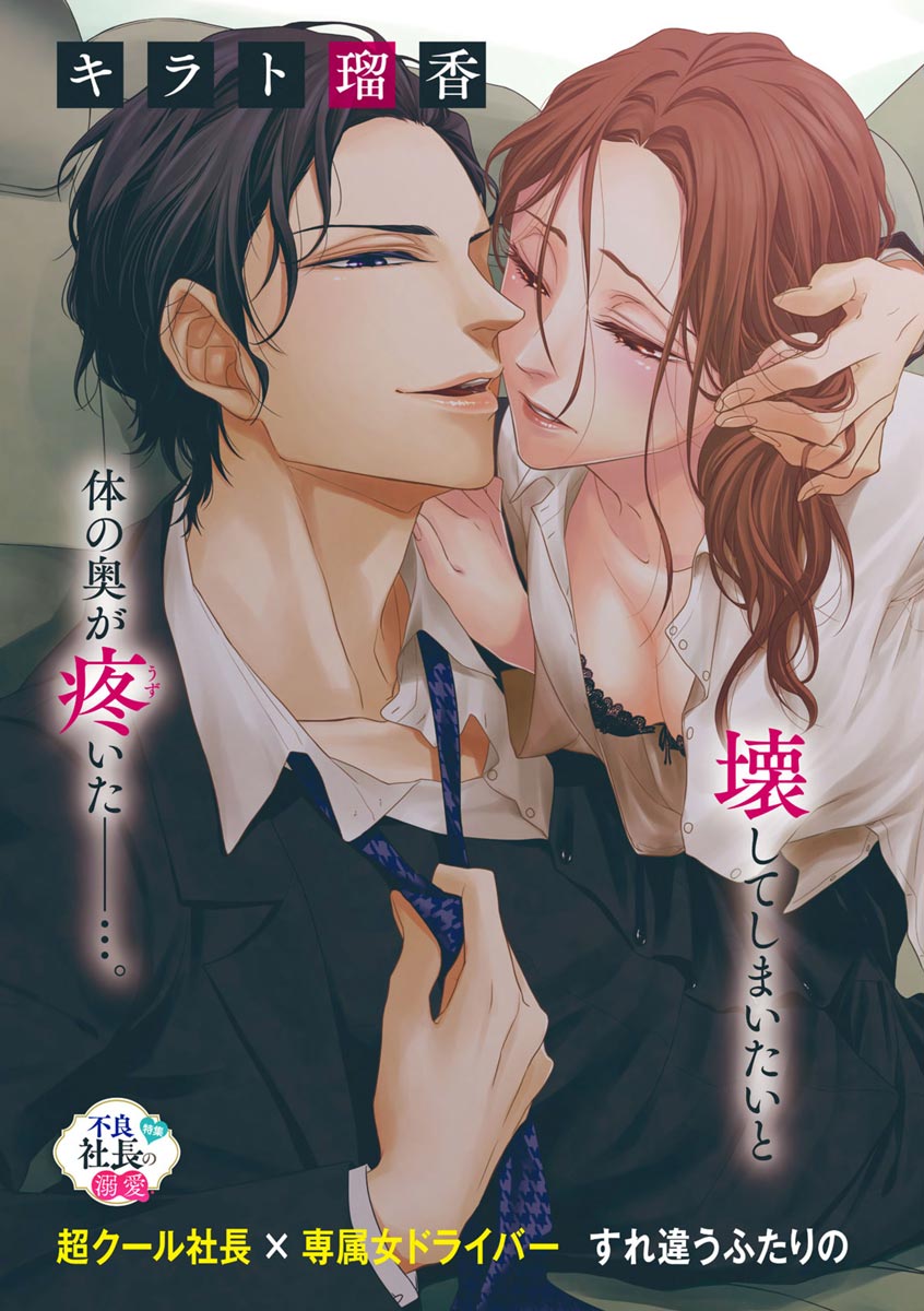 Aimai ni Koikogare page 5 full