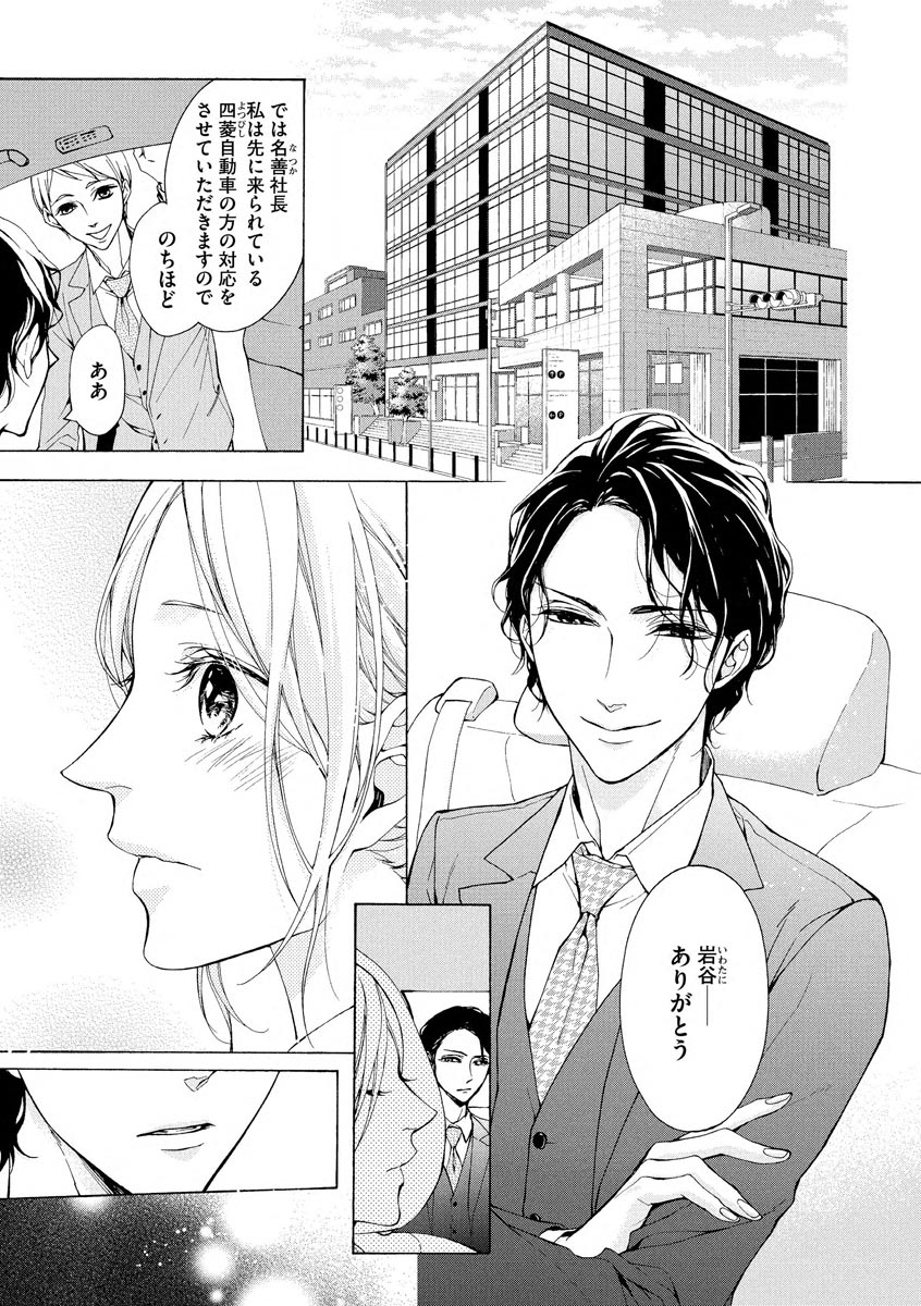 Aimai ni Koikogare page 7 full